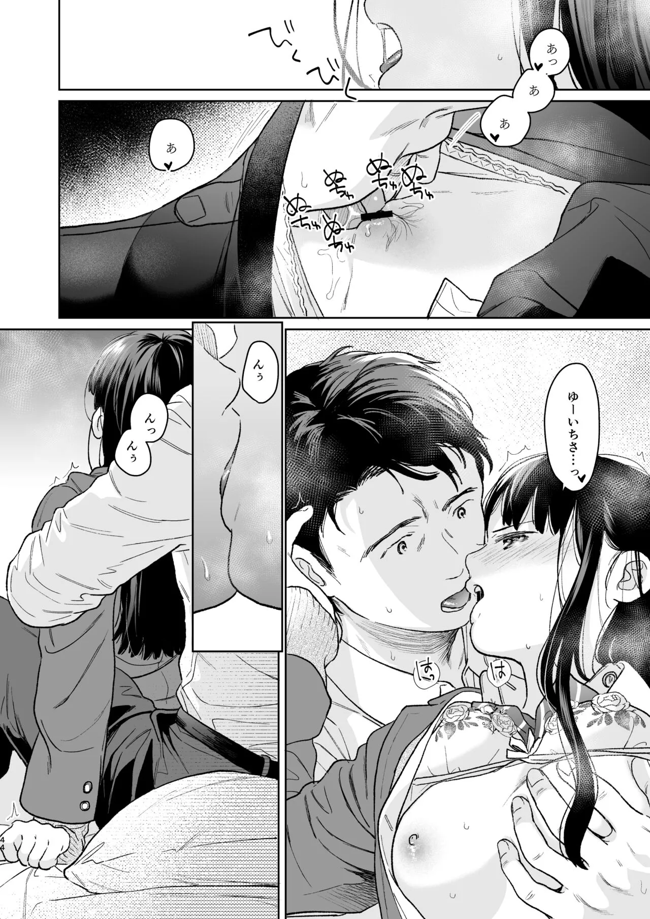 Kimi no Taion Kimi no Kodou 4 -After Story- | Page 43