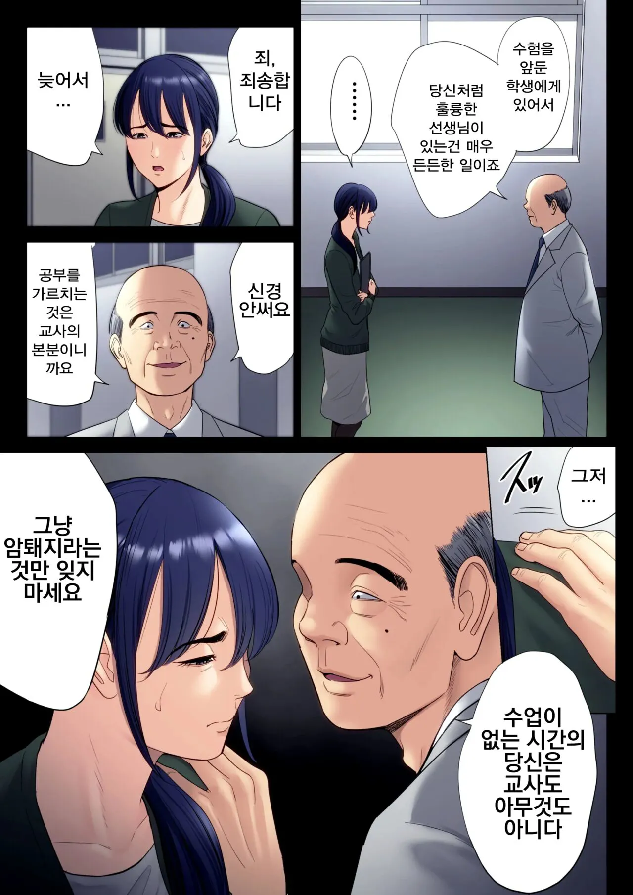 Hametsu no Itte 6 | Page 4