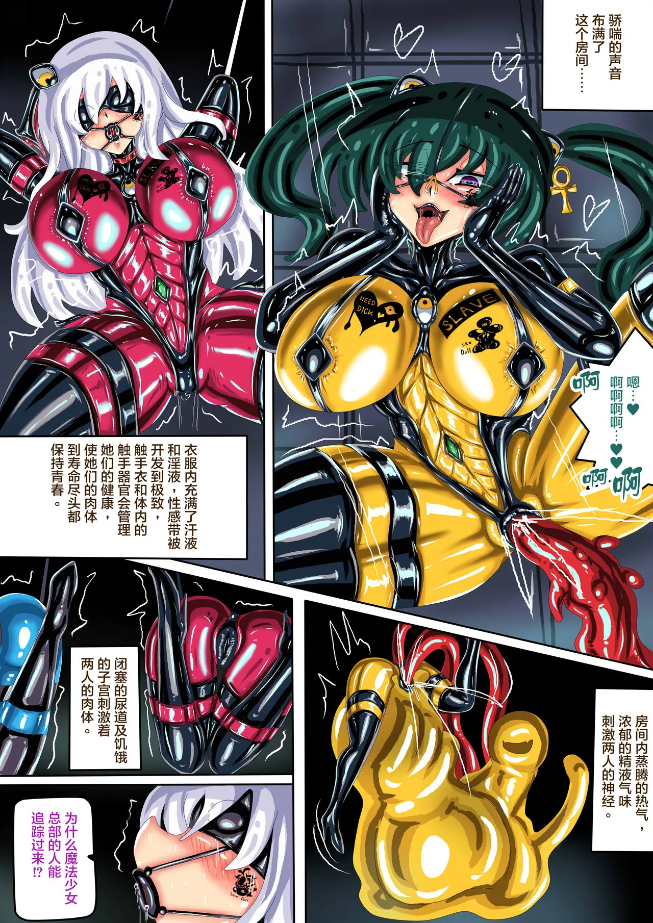 JOKERKIN 肉便器魔法少女第5節  中文字幕 | Page 31