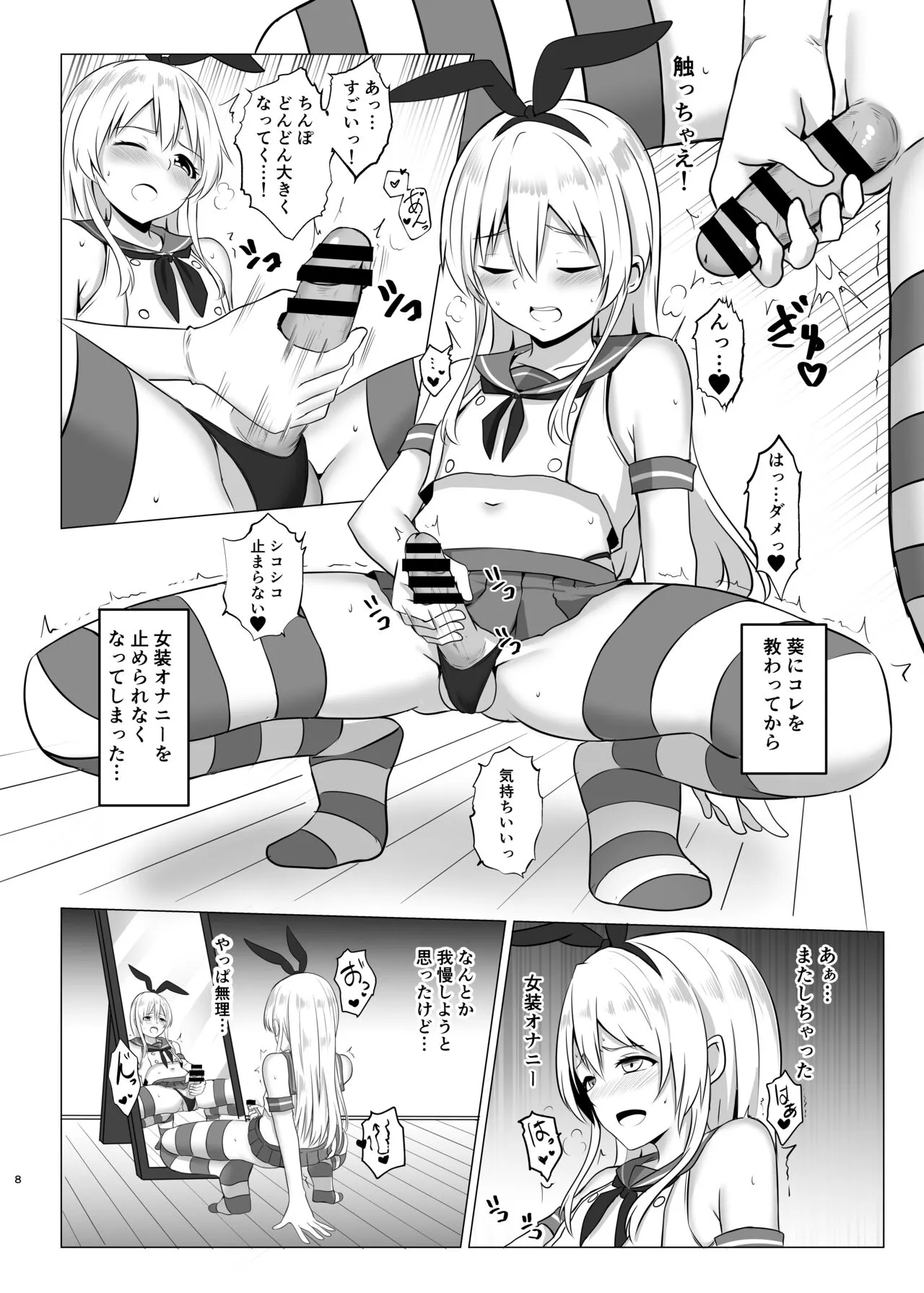 Shimakaze-kun ni Natte Onani shi Chau Hon | Page 7