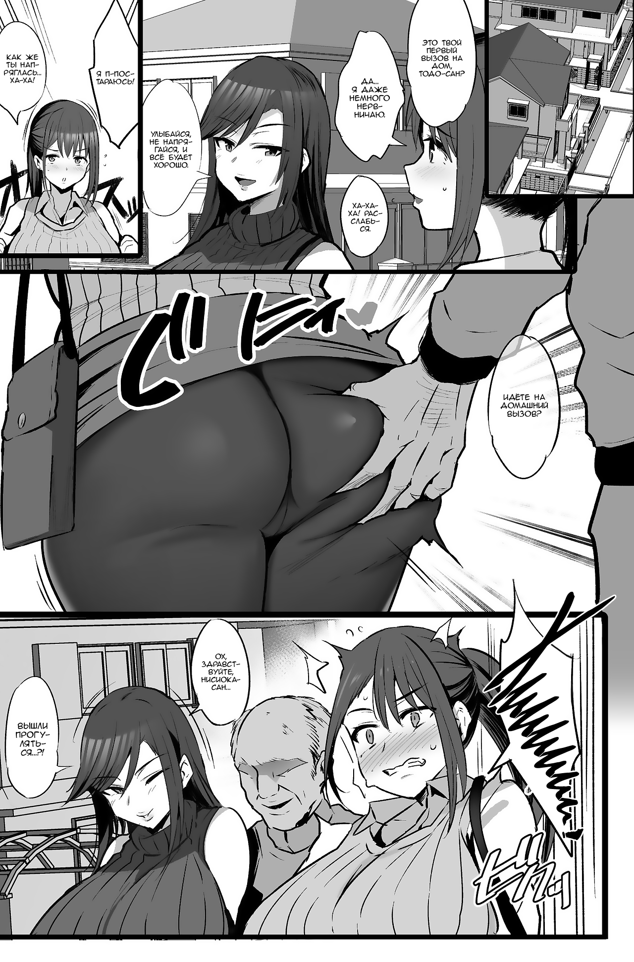 Haizoku sareta Saki wa Ianka deshita. | Page 4