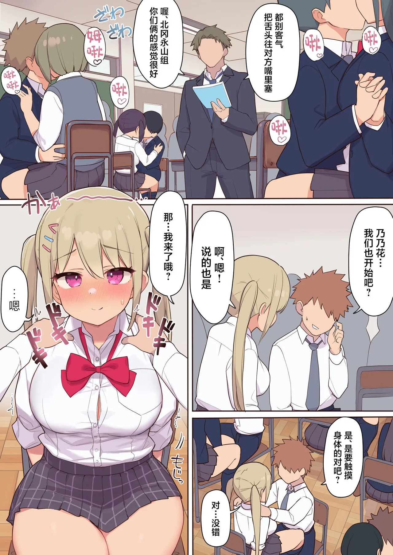 Sex ga Hisshuu Kamoku no Gakkou ~Sei ni Mijuku na Seito-tachi o Netotte Seikyouiku~ | Page 8