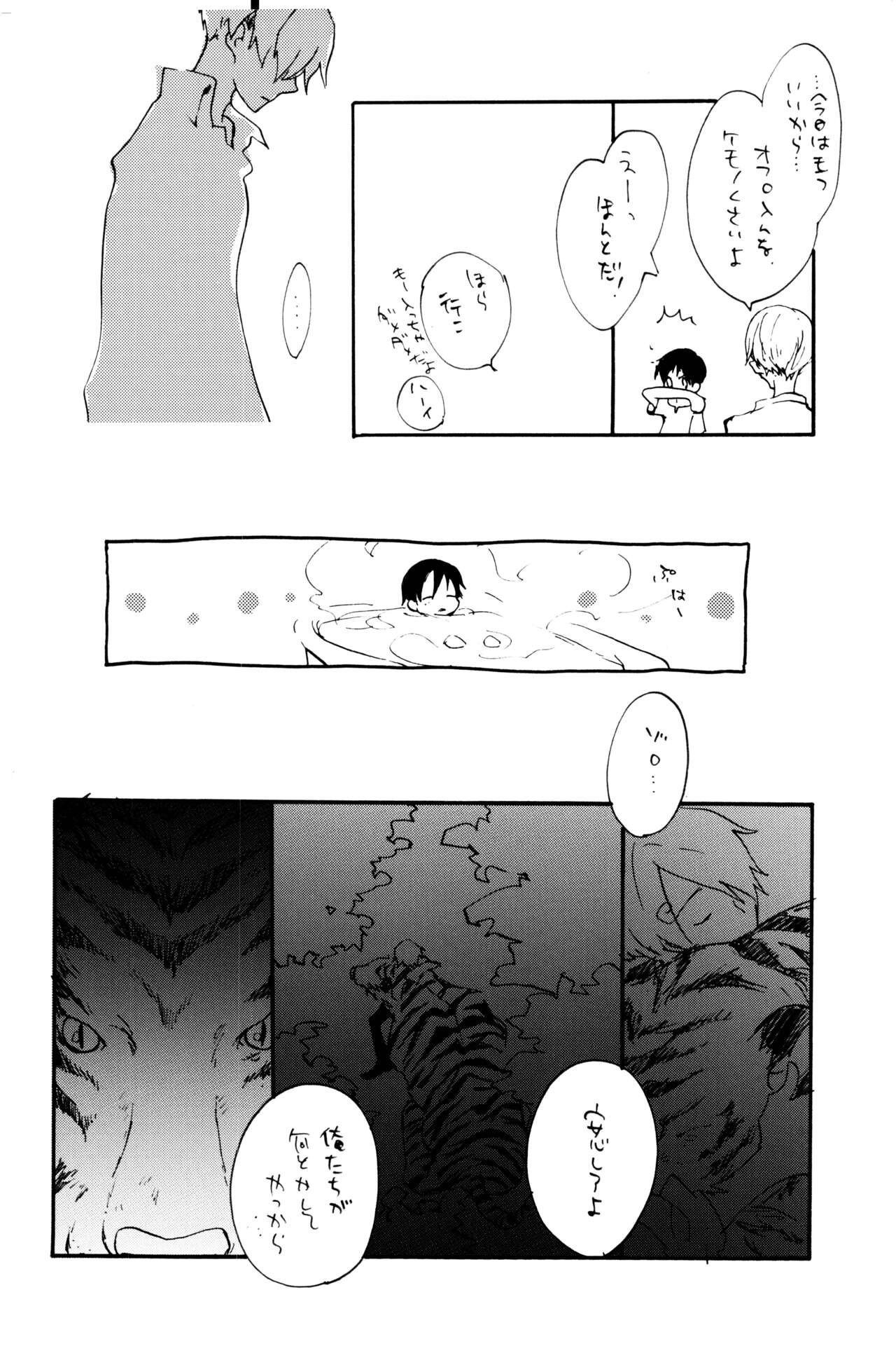 0-do kara Machibito Kitaru | Page 19