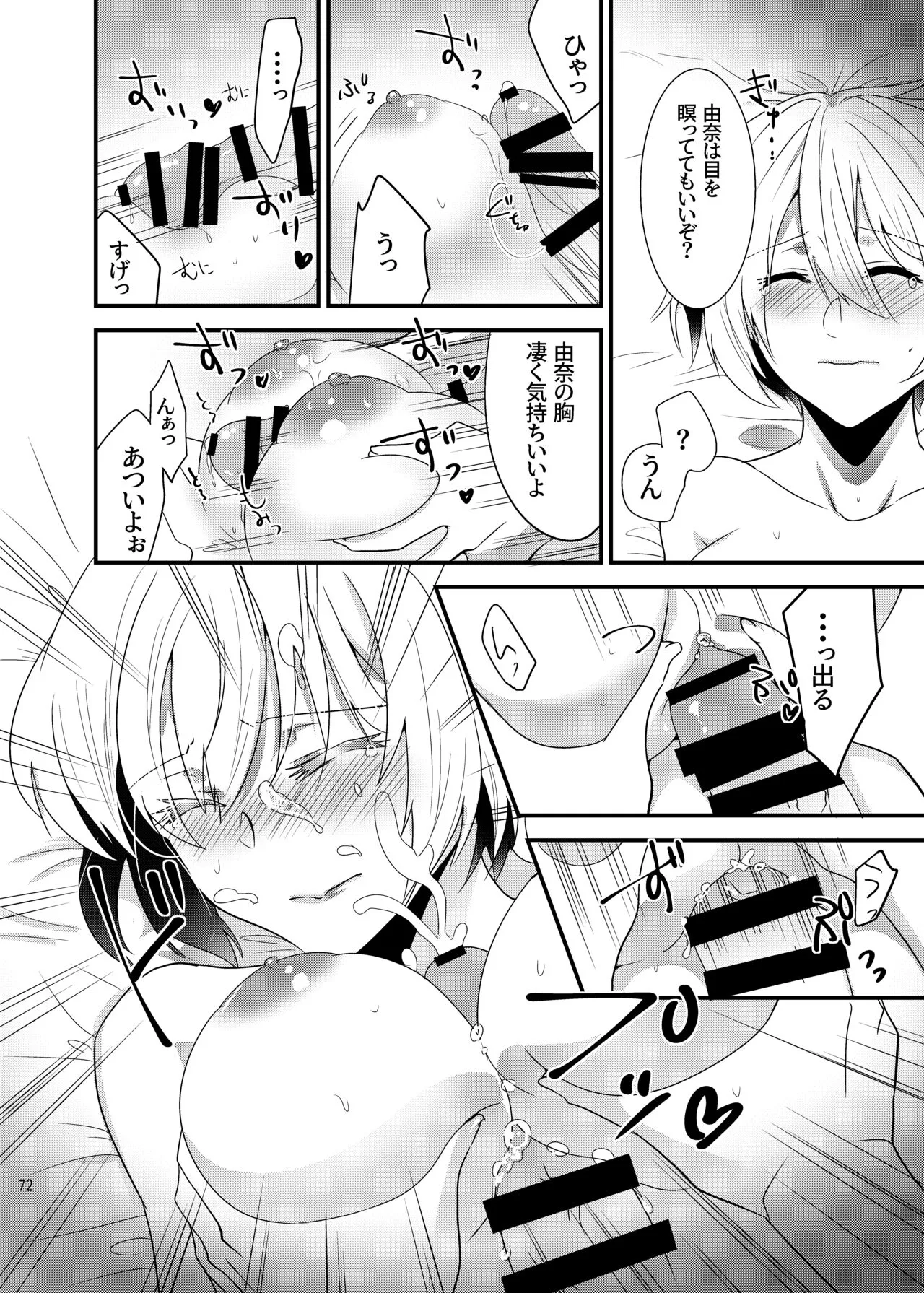 Onii-chan ni Imouto ga  Taberarechatta Hanashi Soushuuhen | Page 71