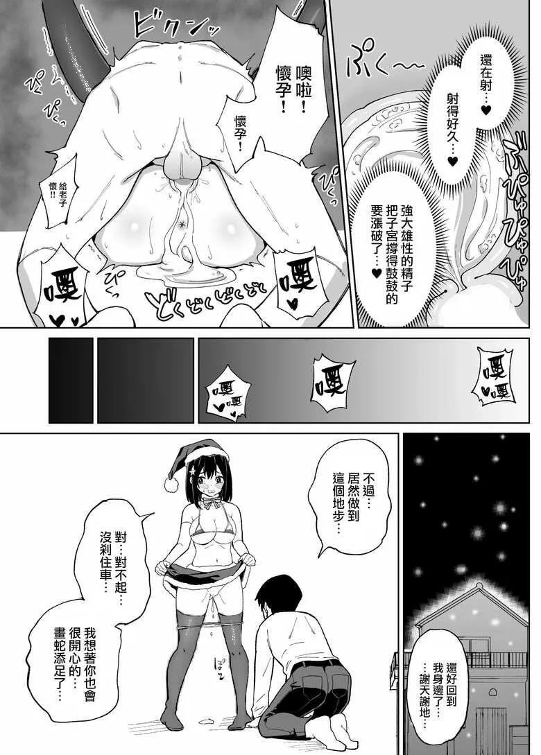 Osananajimi Kanojo kara no X’mas Present wa Netorare deshita | Page 35