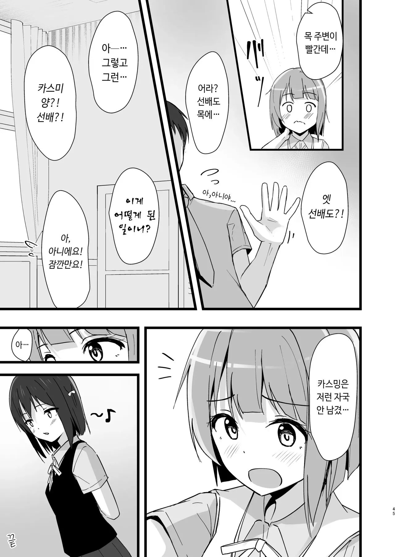 Shioriko Kasumi Paradigm | 시오리코 카스미 패러다임 | Page 44