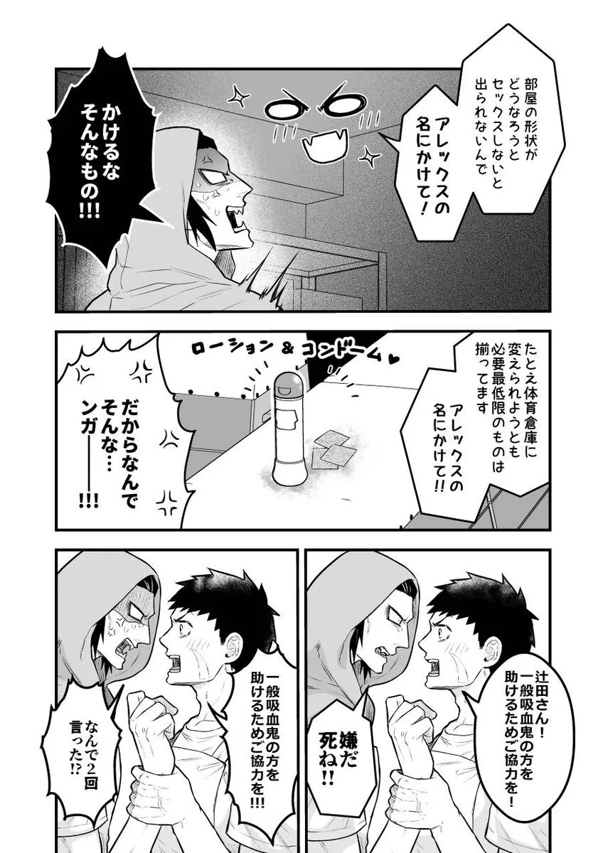 Arekkusu shinai to de rarenai taiiku souko!!! | Page 5