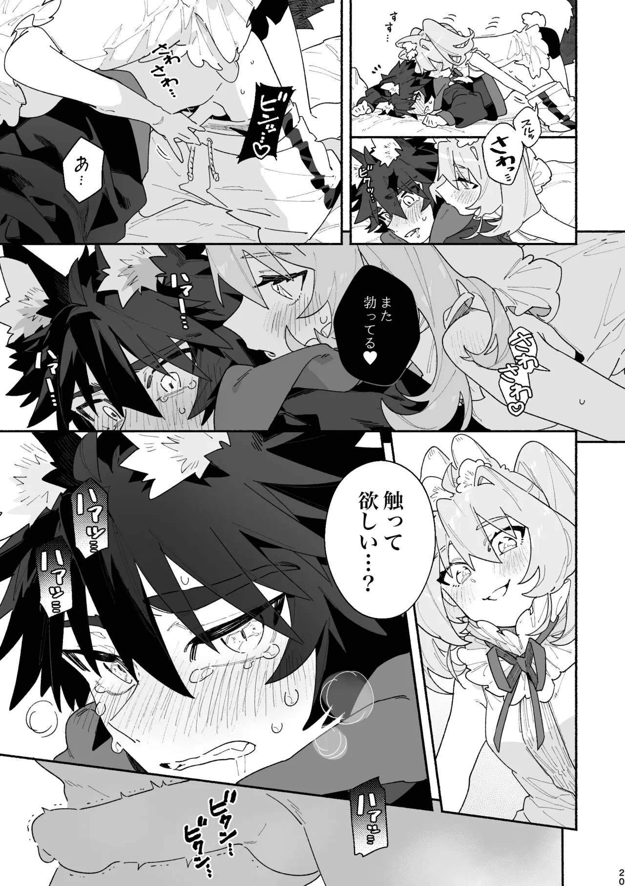 ♂ ga Uke. Usagi-chan x Ookami-kun | Page 20