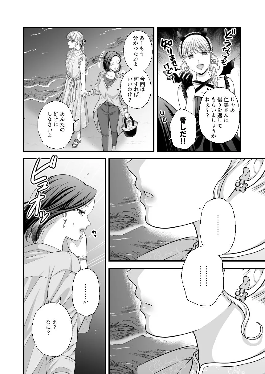 Aishite Ii no wa, Karada dake | Page 901