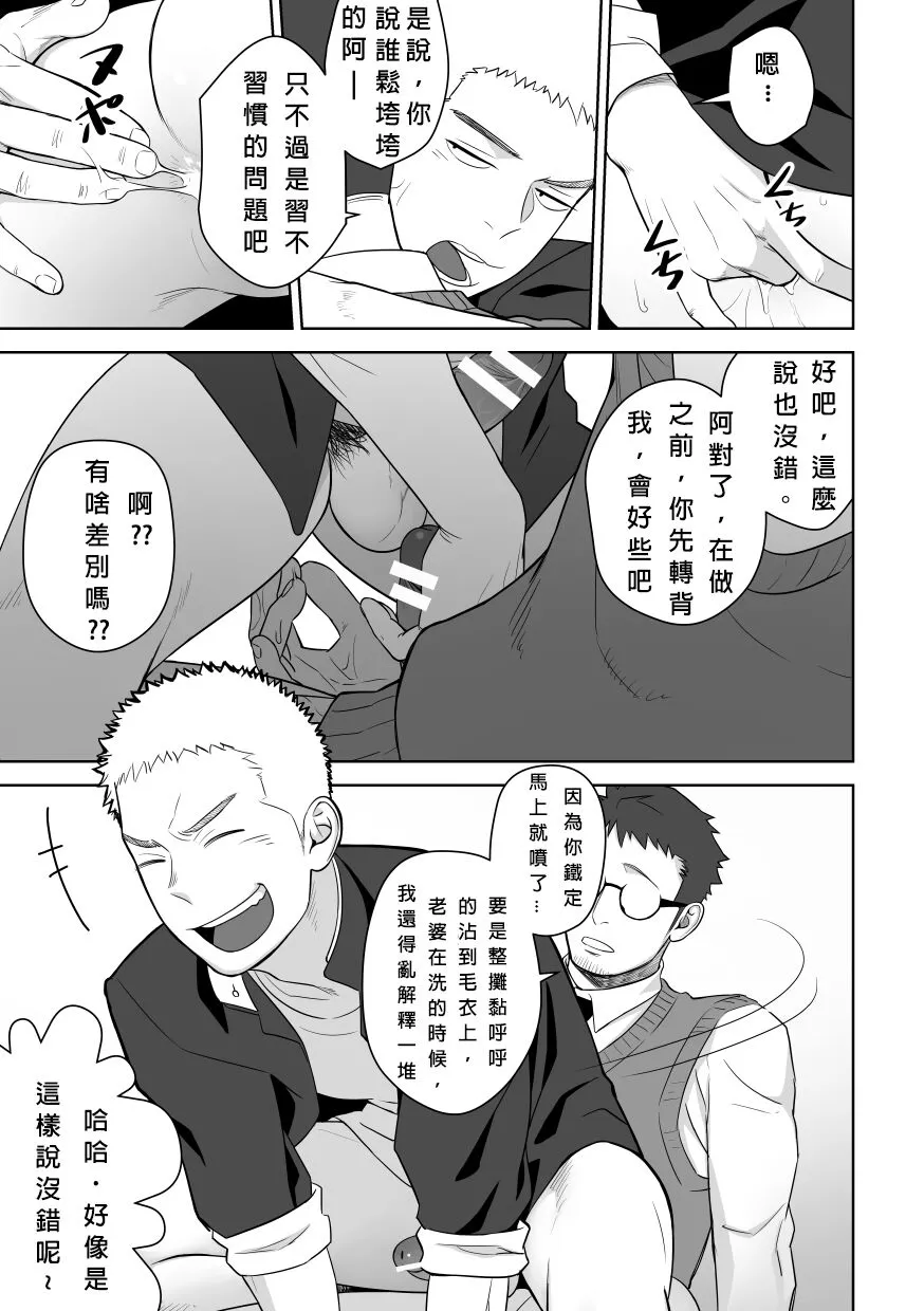 Tabun Sore ga Love Nanjanakarou ka. 2 | 大概這就是愛情也說不定。 2 | Page 29