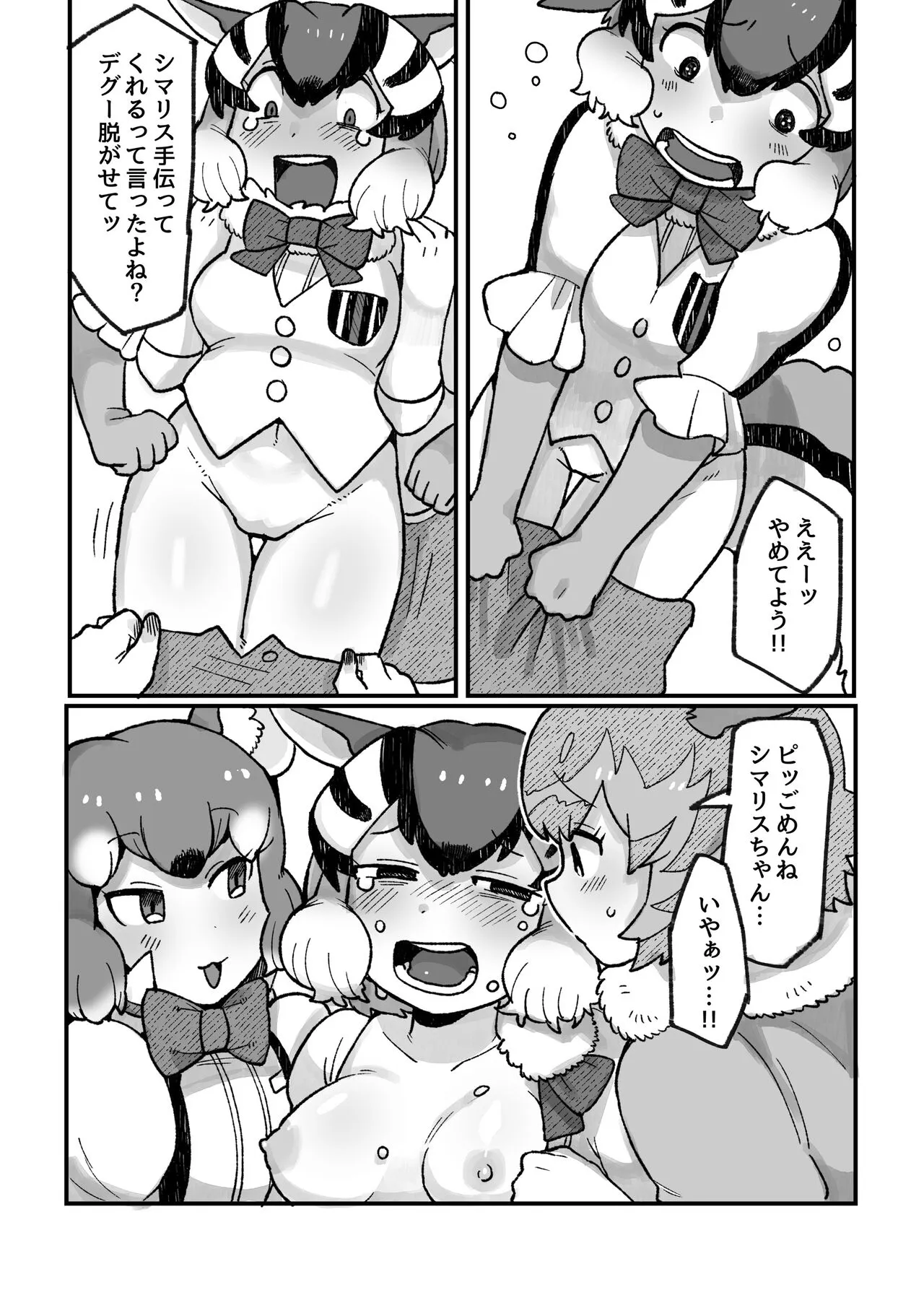 け〇フレリョナスカ再録 | Page 96