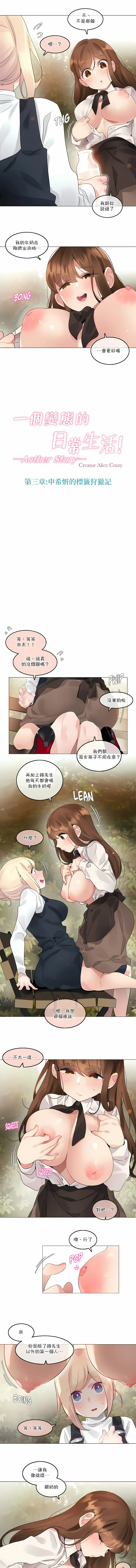 一个变态的日常生活 | A Pervert's Daily Life 第1-4季 1-144 | Page 889