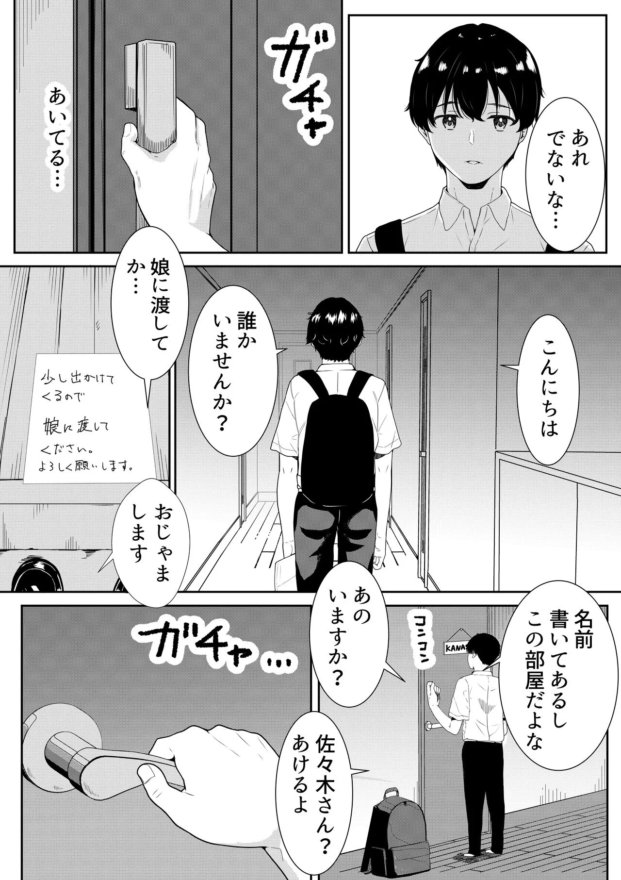 Futokou no Sasaki-san | Page 5