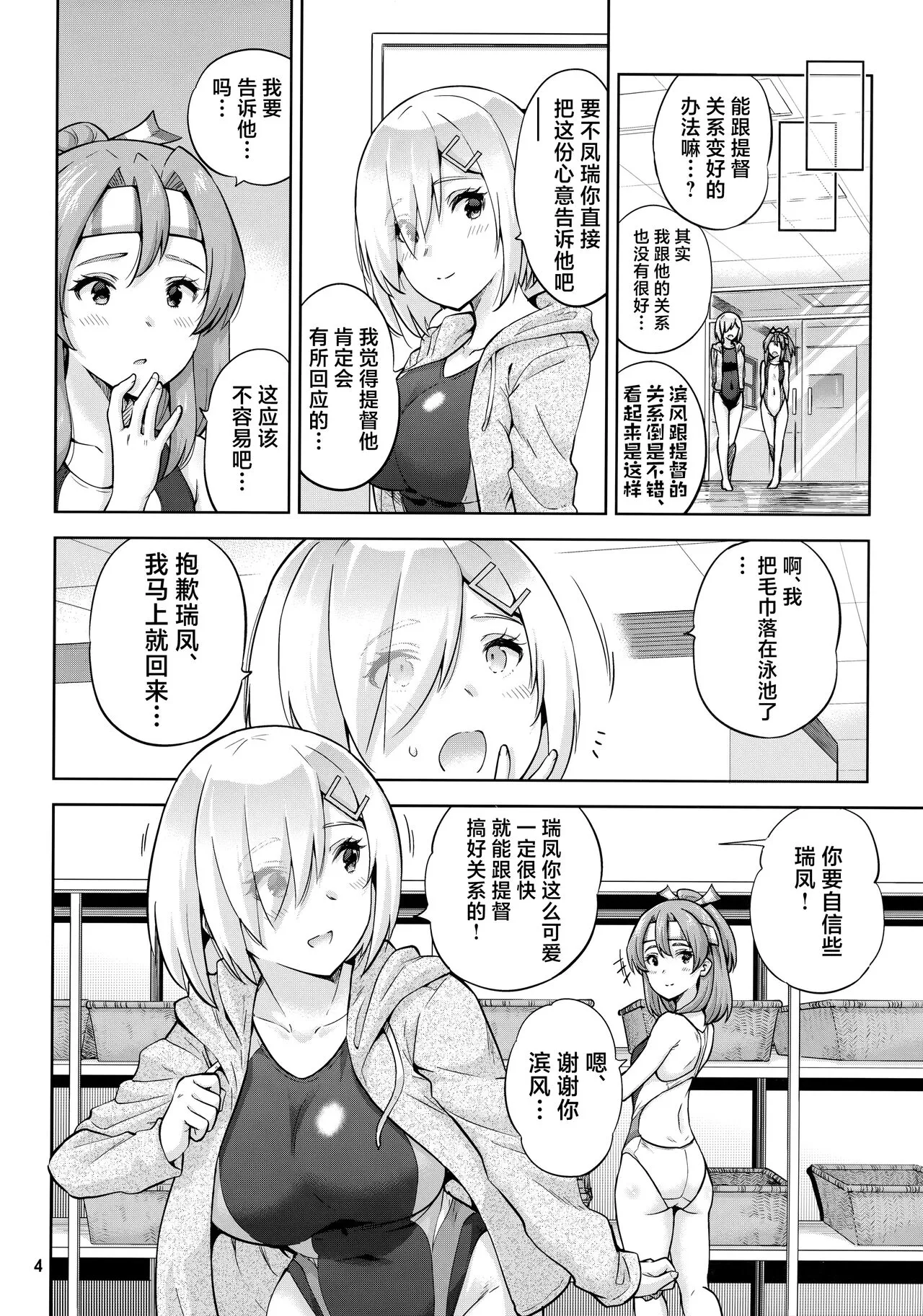 Kyouei Mizugi na Zuihou-chan to Hamakaze-san to. | Page 5