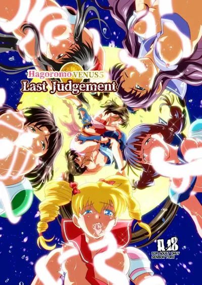 Hagoromo VENUS Kanzenban - Last Judgement's main title page