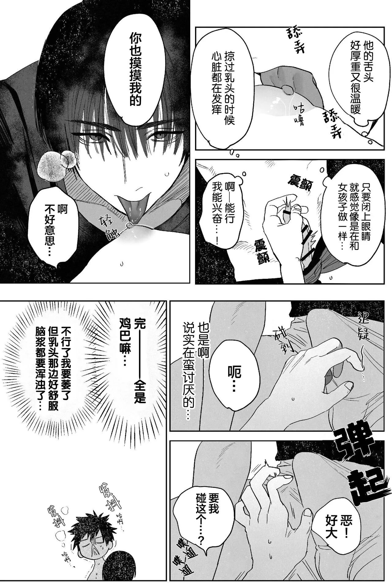 Fujun Osu Ana Kouyuu | Page 12