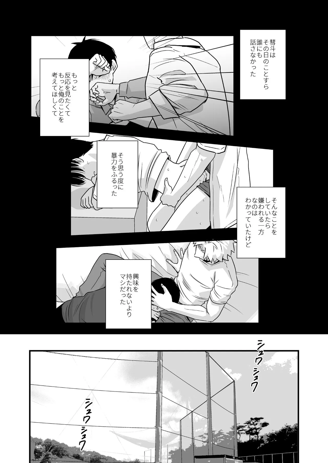 Boku shika Shiranai Ani no Kao 2 | Page 8