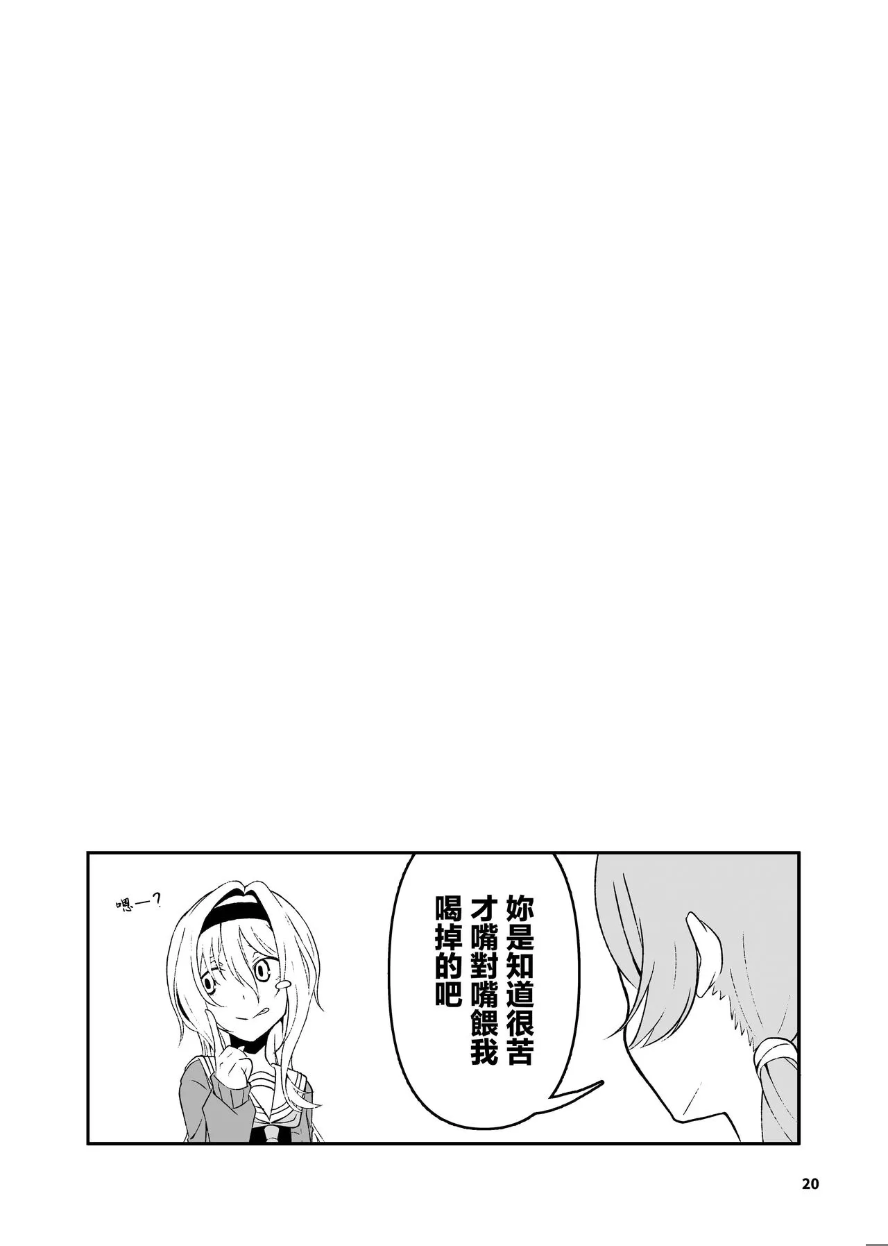 Kurosaki Chitose Ecchi Manga Matome Hon | 黑埼千歲黃色漫畫總編本 | Page 21