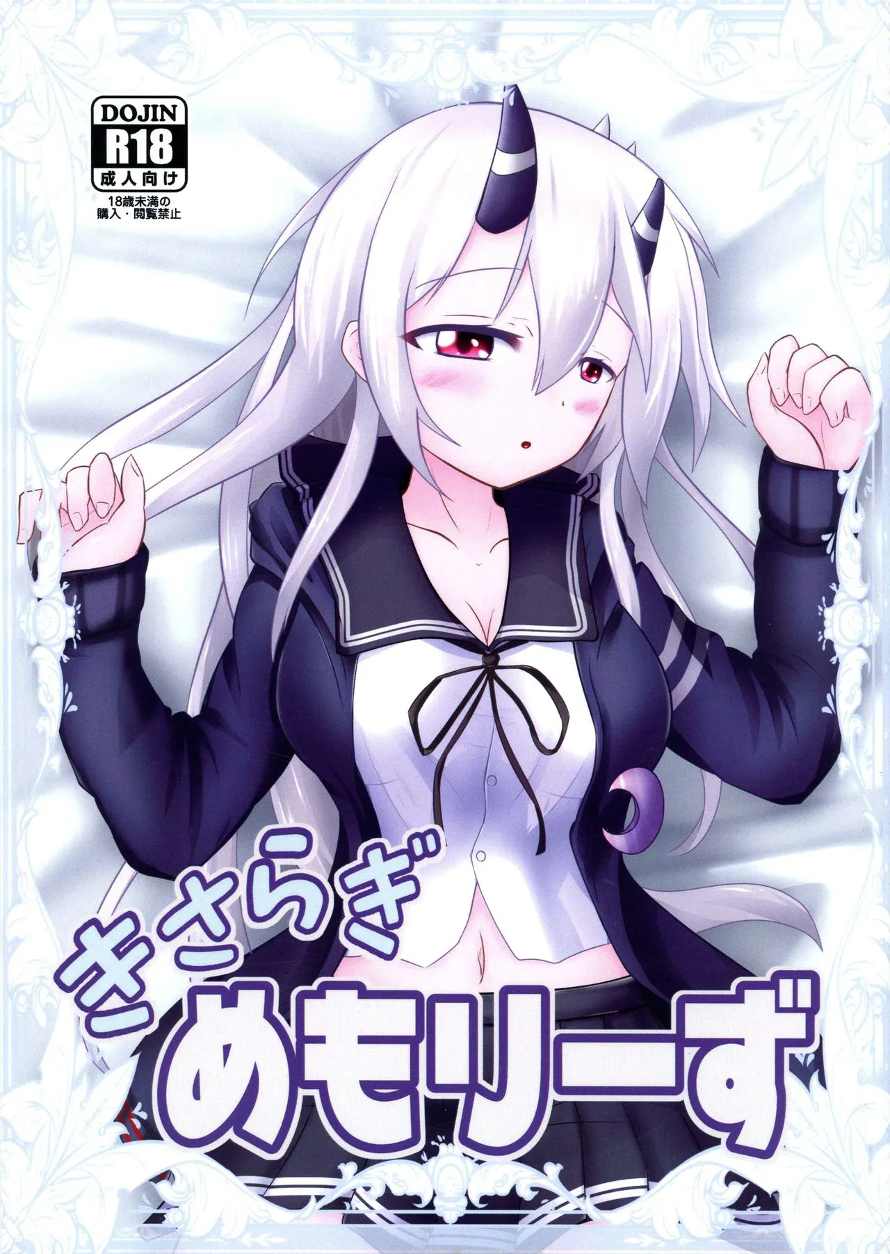 (C97) [Kitsune Box System (Mizuto)] Kisaragi Memory (Kantai Collection -KanColle-) [English] {Hennojin}'s first page