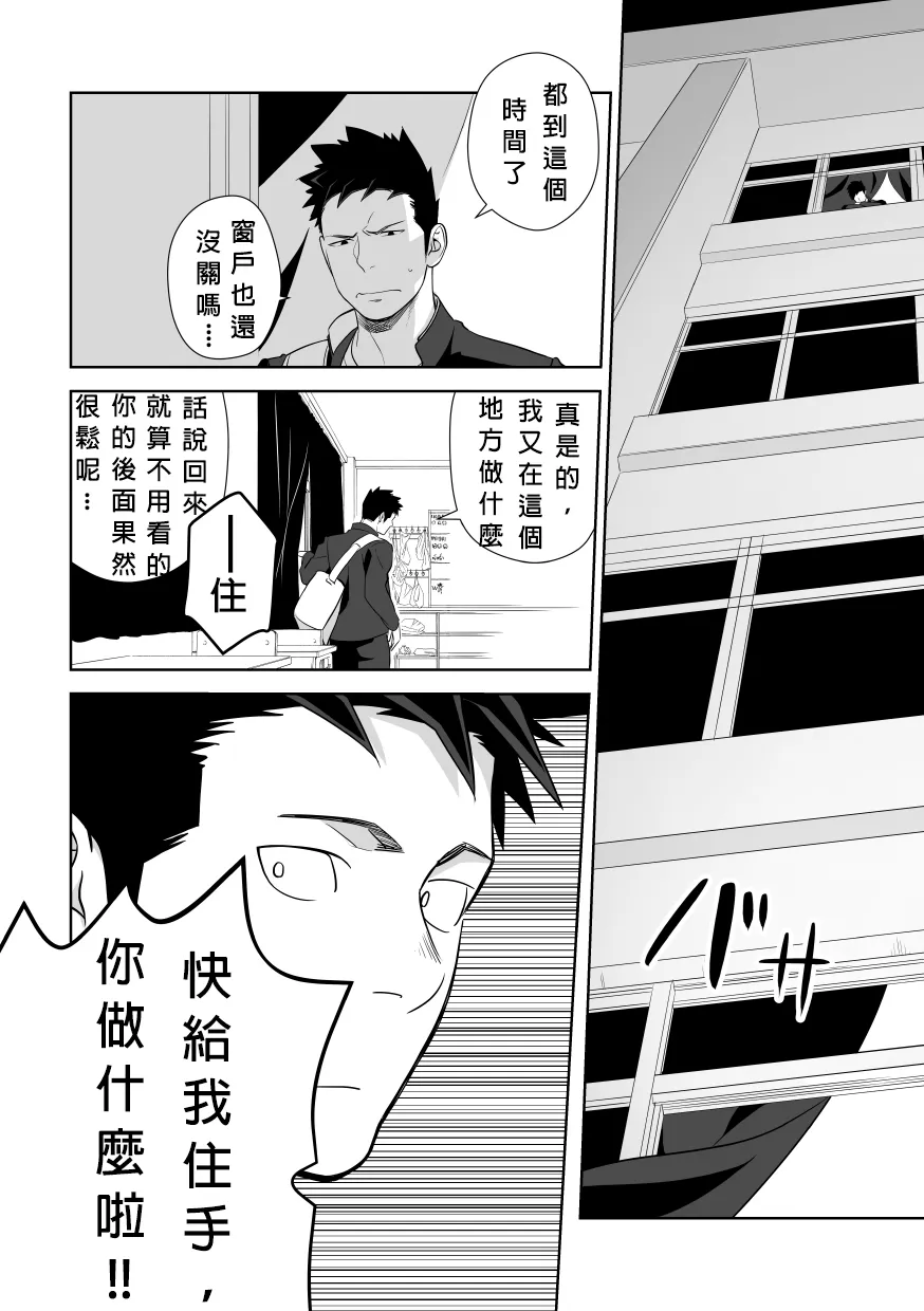 Tabun Sore ga Love Nanjanakarou ka. 2 | 大概這就是愛情也說不定。 2 | Page 24