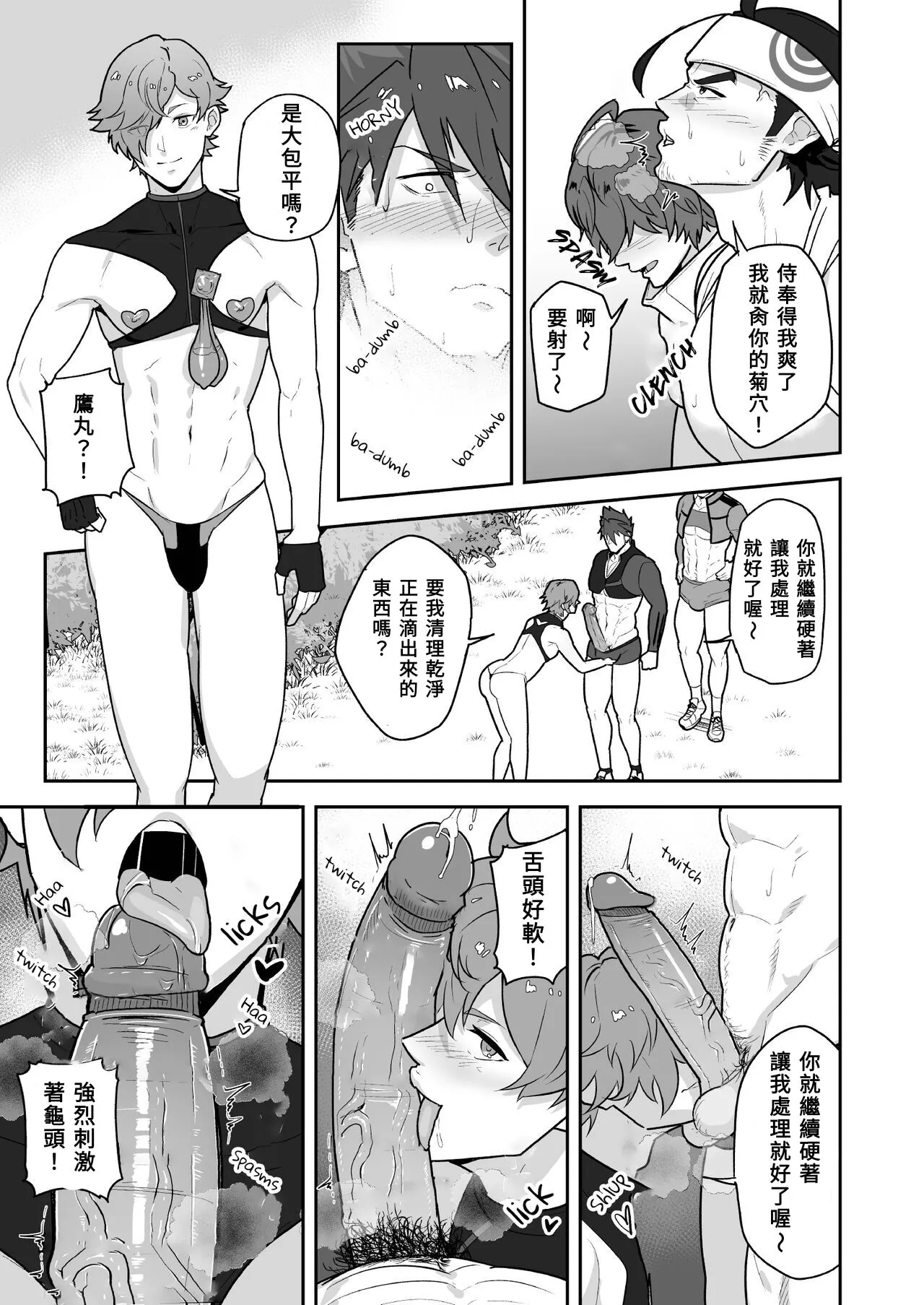 Toaru Osu Danshi | 刀劍雄男士 | Page 9