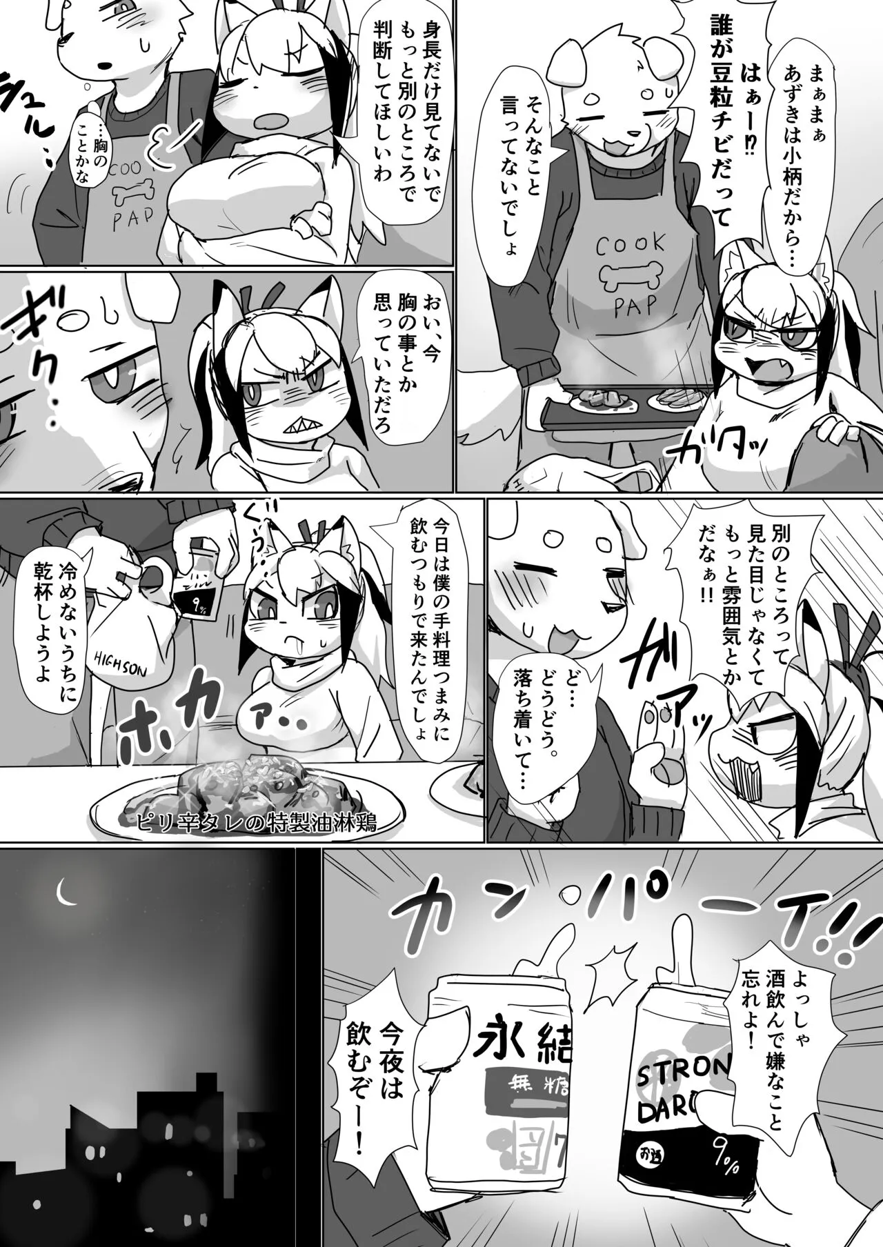 Koyoi Itsumo no Nomi Tomo to | Page 4