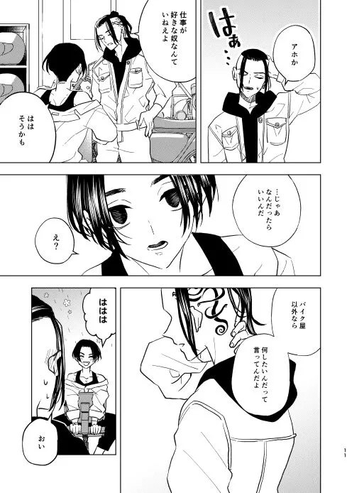 どうしたって救われないよ。 | Page 10