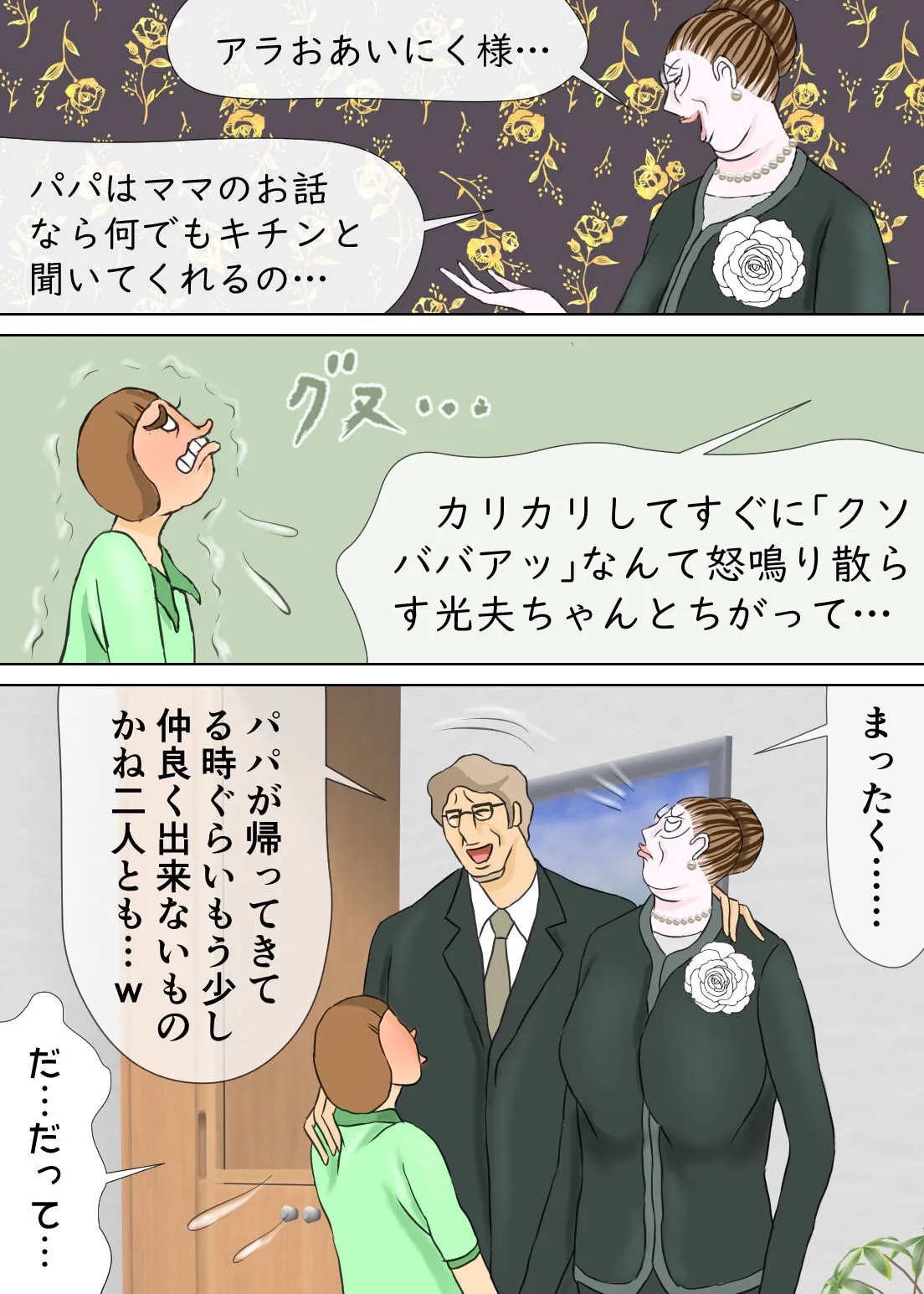 次男と教育ママ | Page 21