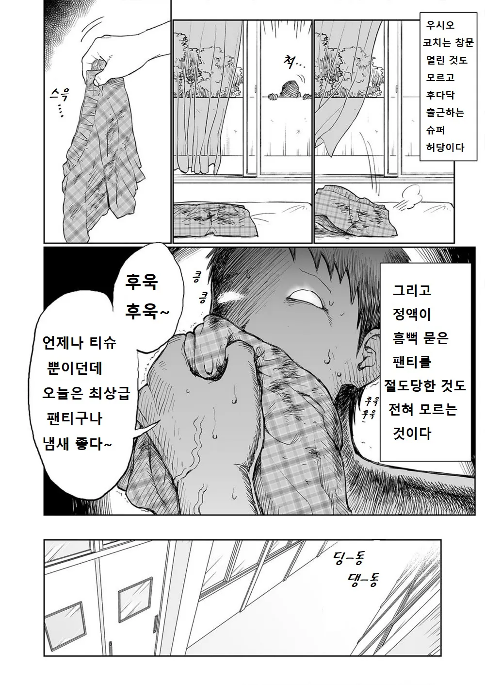 Togawa Shio Coach no Dopyudopyu Suru Ichinichi | 우시오 코치의 푸슉푸슉하는 하루 | Page 7