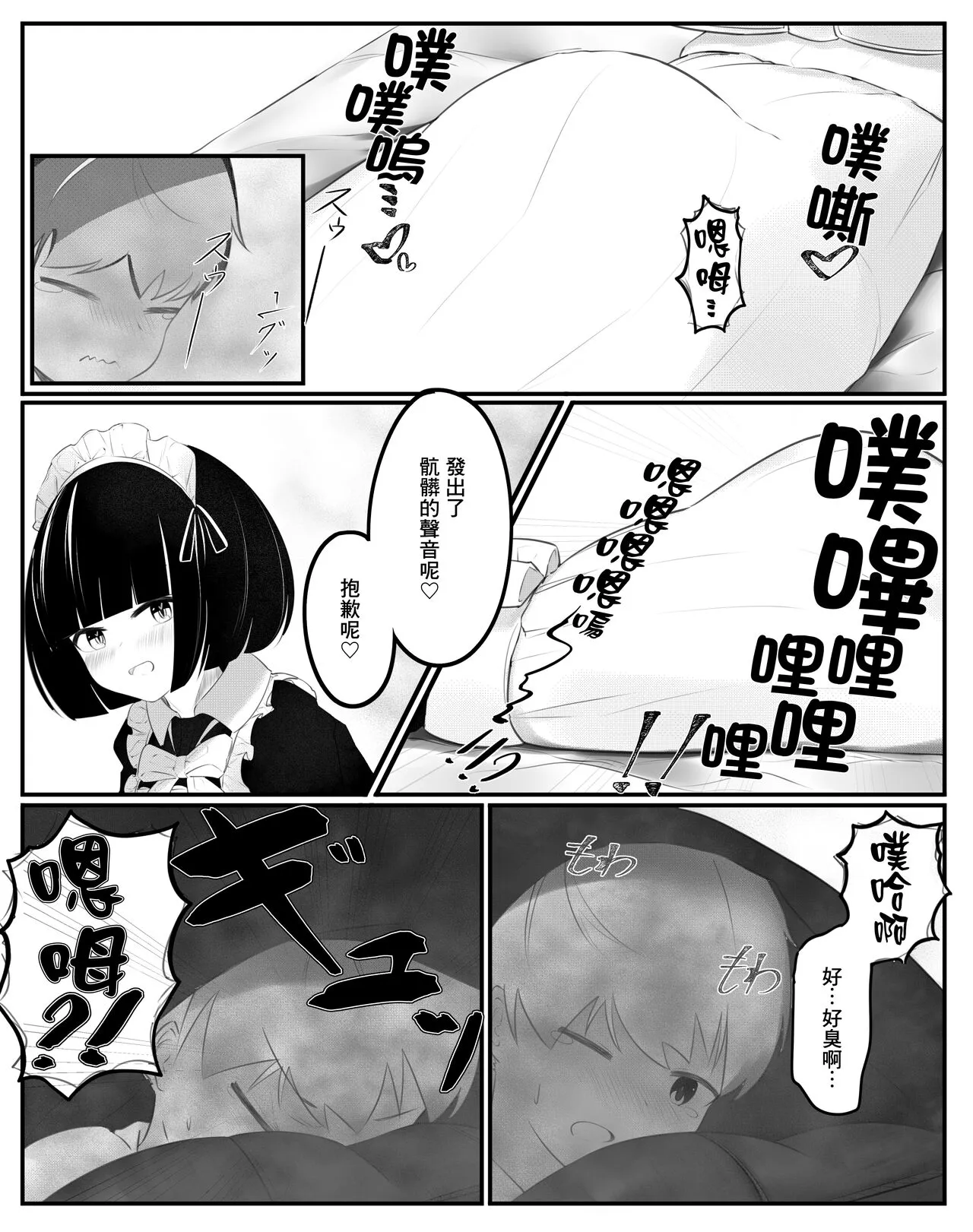 Onara Manga - Maid to Bocchama | 放屁漫畫 - 女僕和少爺 | Page 4