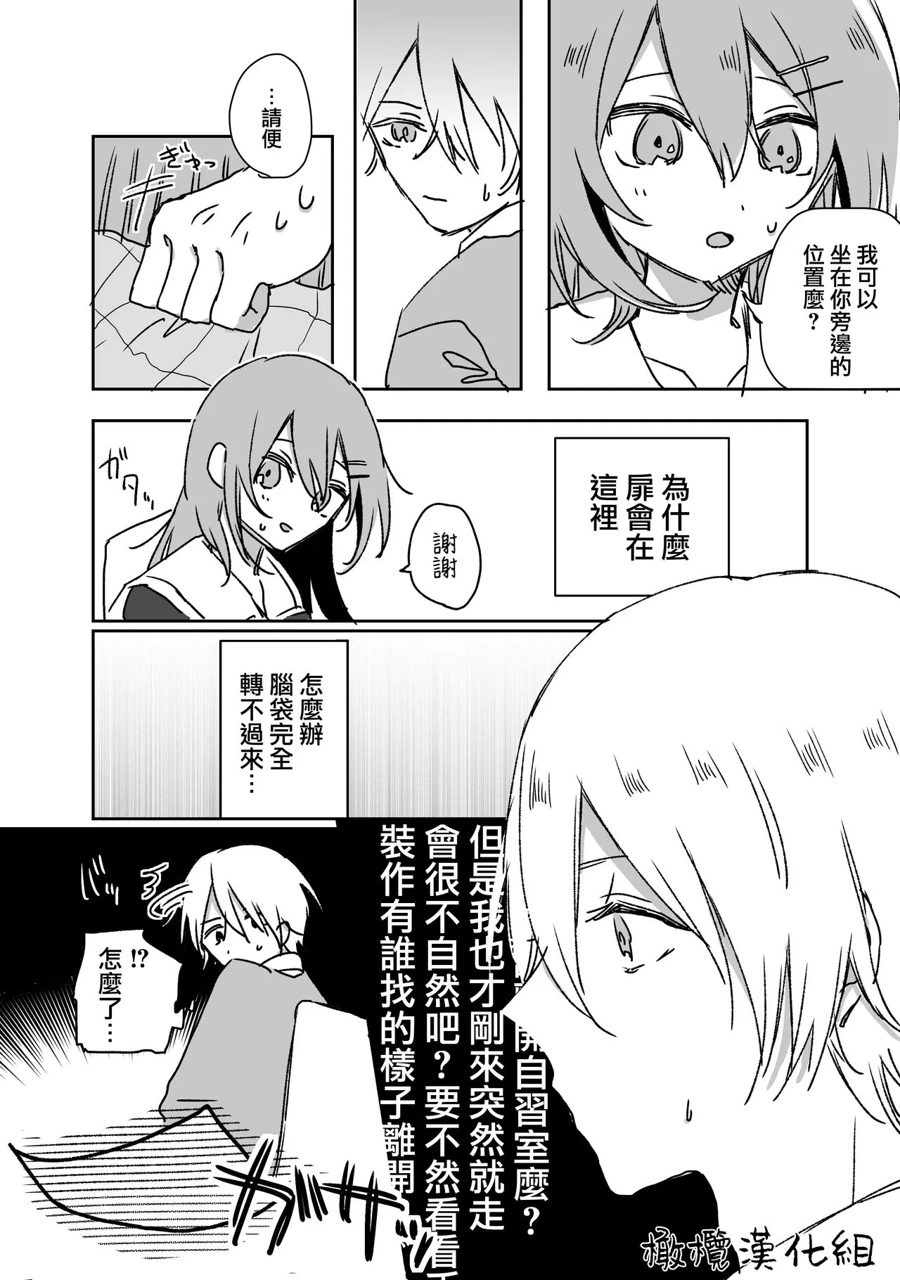 retuzyou to saitei1-3｜情色欲与劣根性1-3 | Page 29