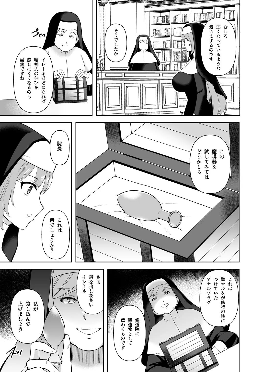 Undermine Shinshoku no Kaihen Choukyou | Page 7