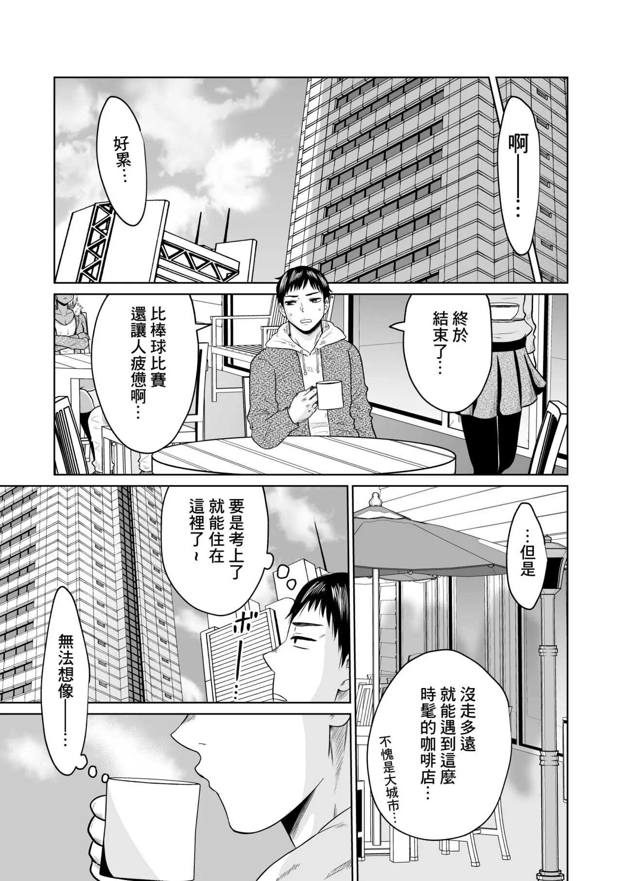 Juken no Tame ni Tokyo ni Kita dake datta no ni | Page 9