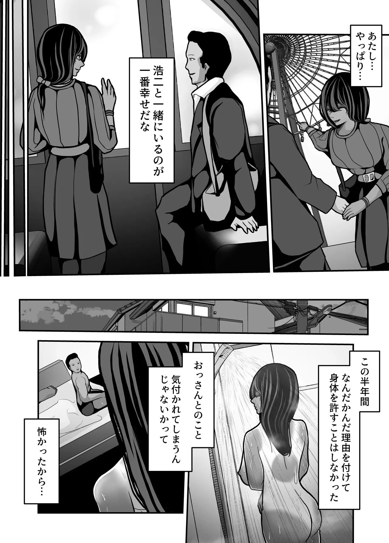 Namaiki JK mo, Ossan Chinpo no Mae de wa Muryoku desu. | Page 39