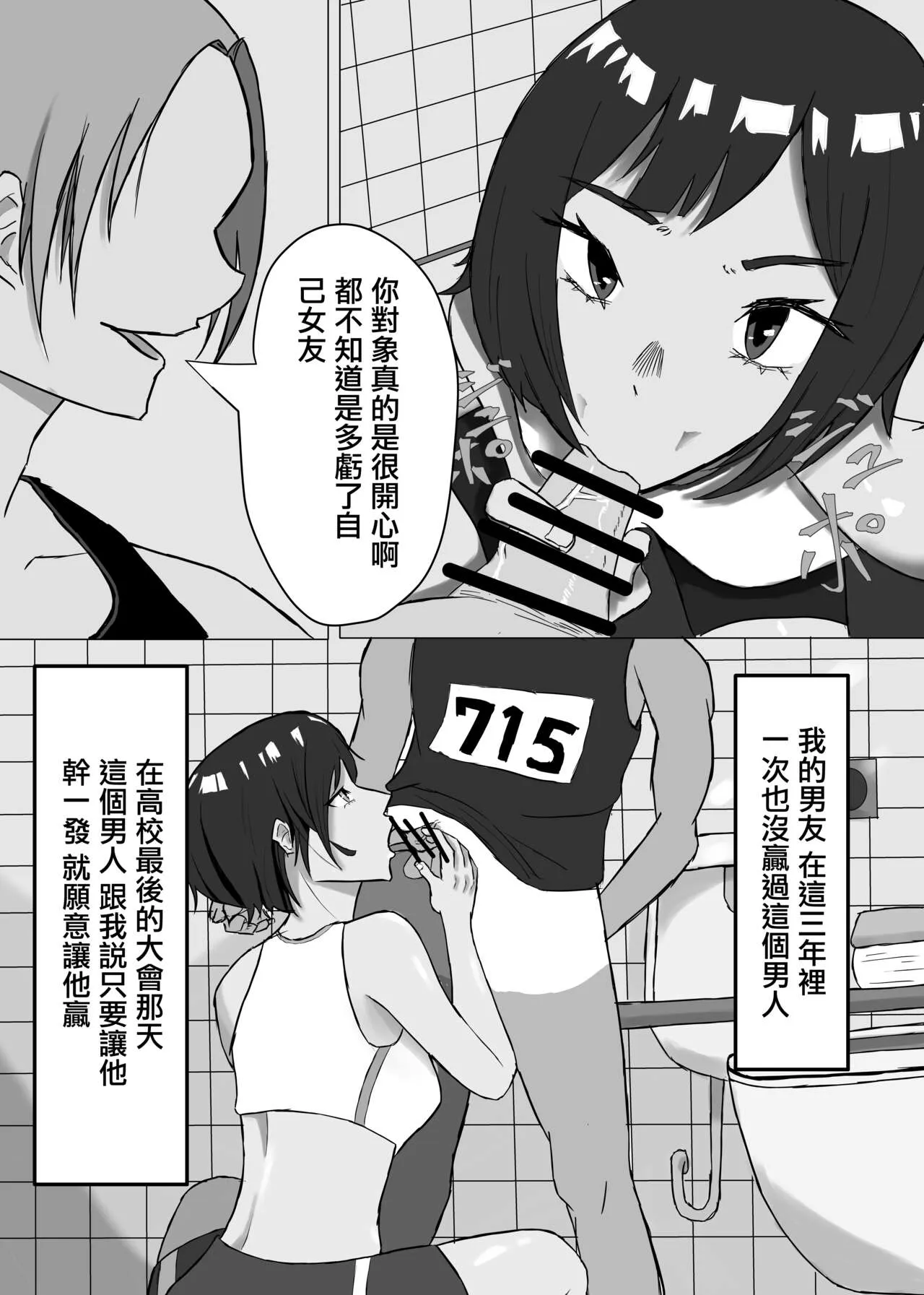 Neto Rival | 綠帽競爭 | Page 4