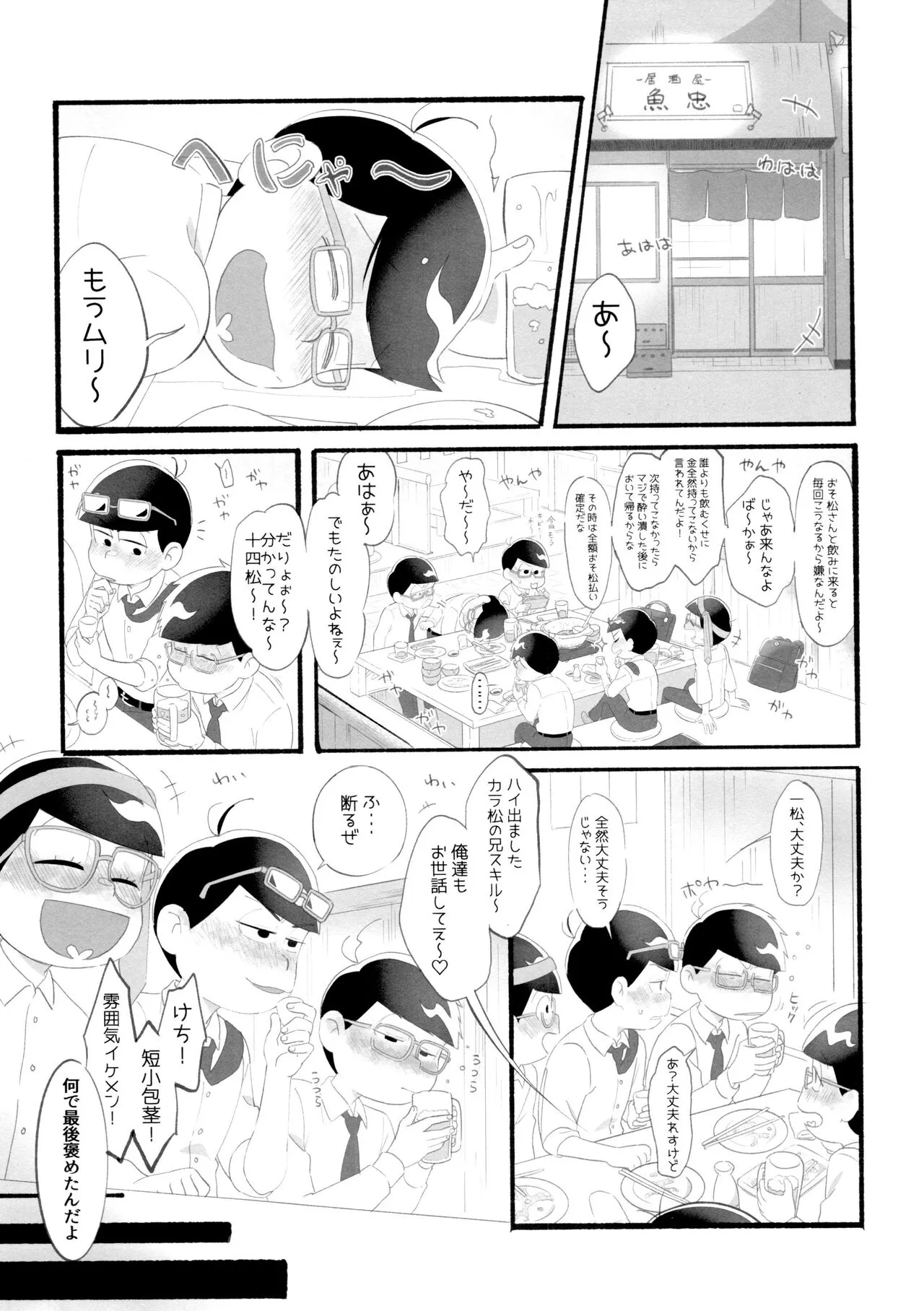 KaraIchi Yagai Play Anthology "Osoto de Asobo" | Page 205