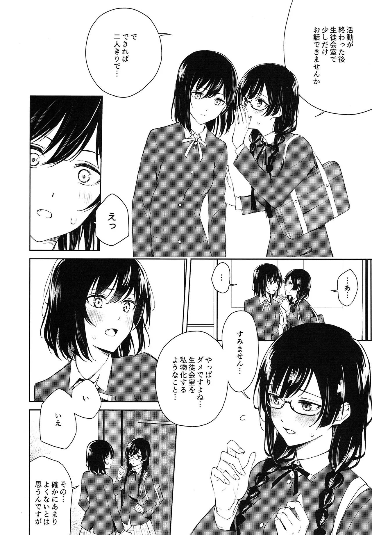 ShioSetsu ga Seitokaishitsu de Ecchi na Koto Suru Hon | Page 7