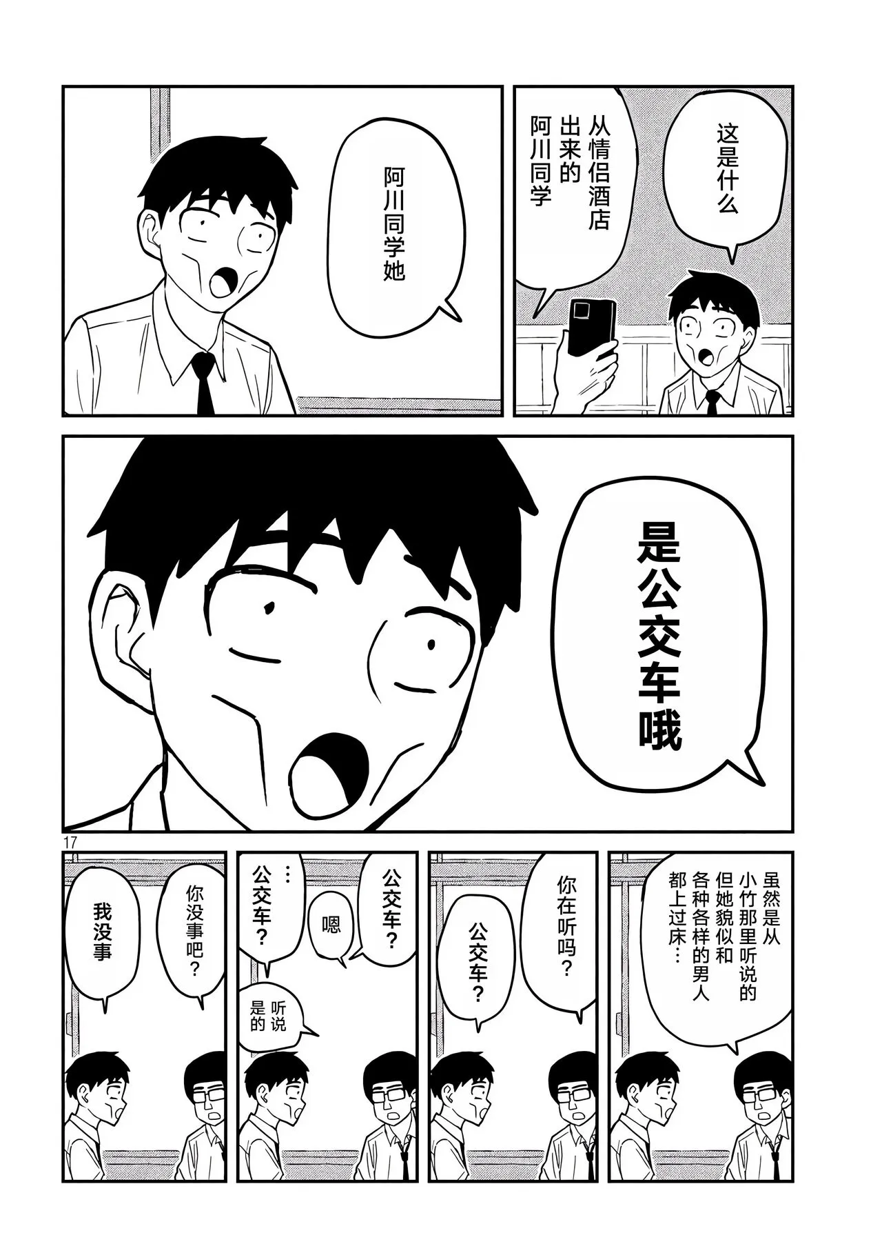 だれでも抱けるキミが好き | 喜欢来者不拒的你 | Page 18