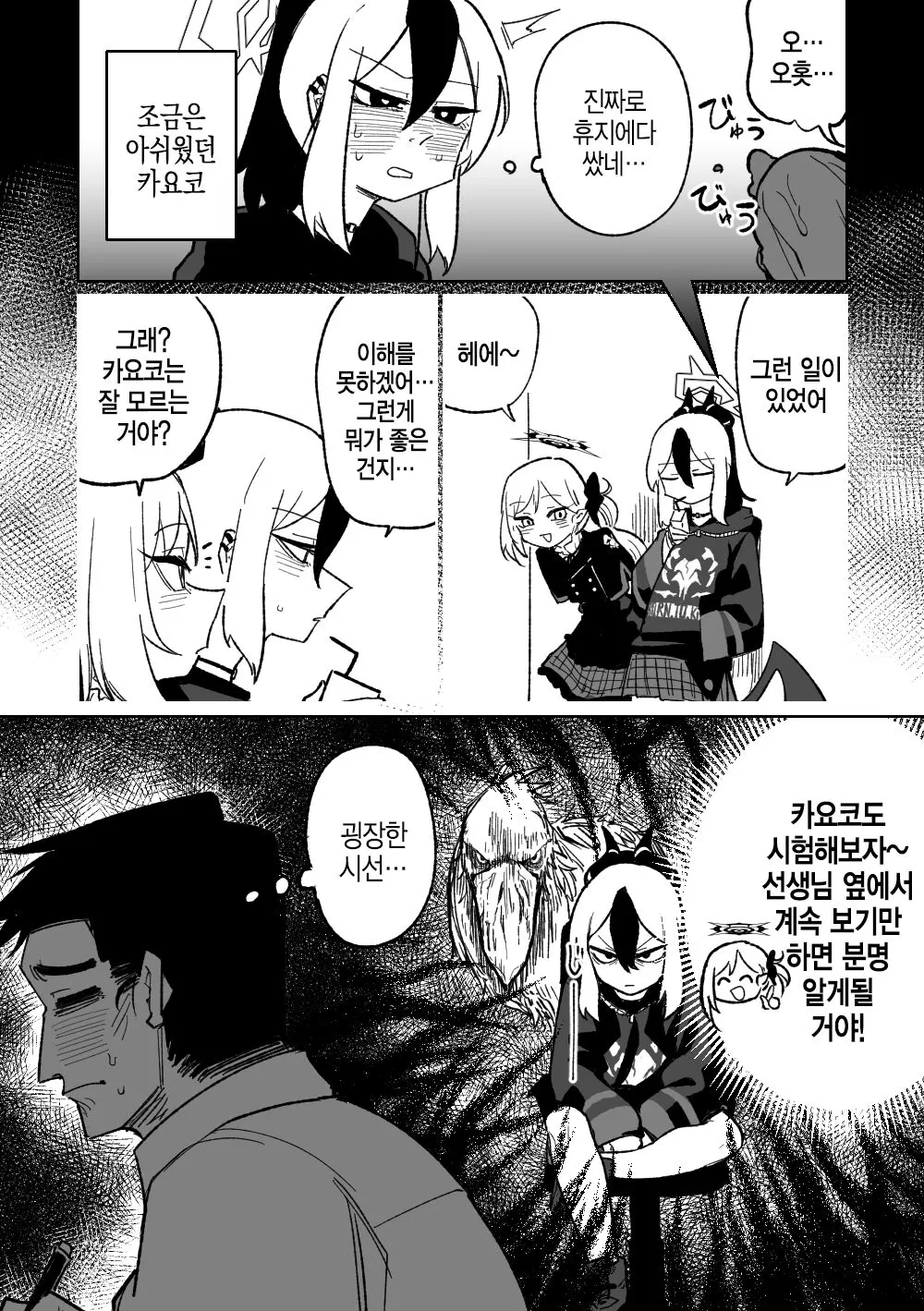 Sensei o mi ni iku | 선생을 쳐다보는 카요코 | Page 2