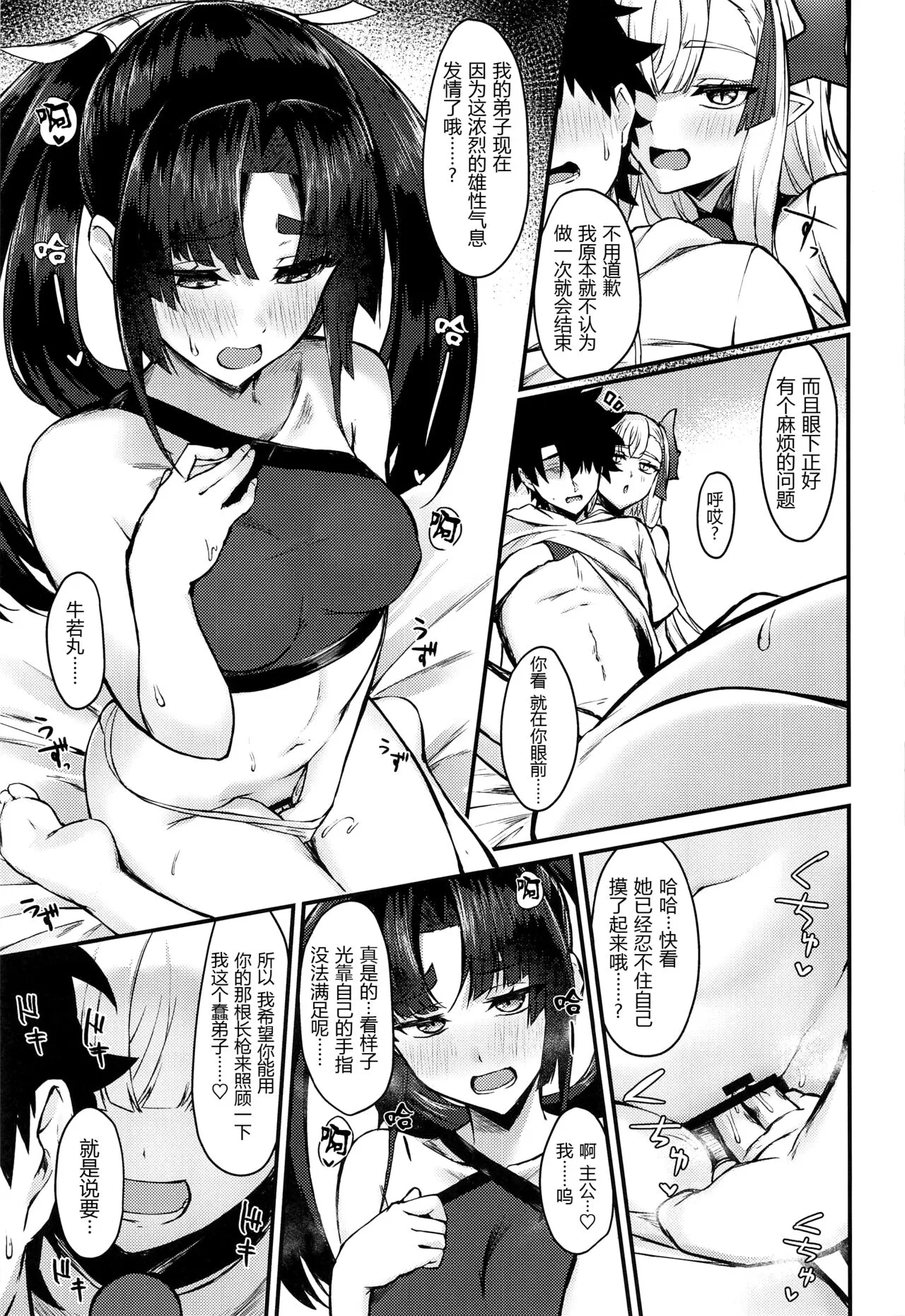 Ushiwaka to Oniichi Shishou ni Tappuri Shibori Torareru Hon | Page 9