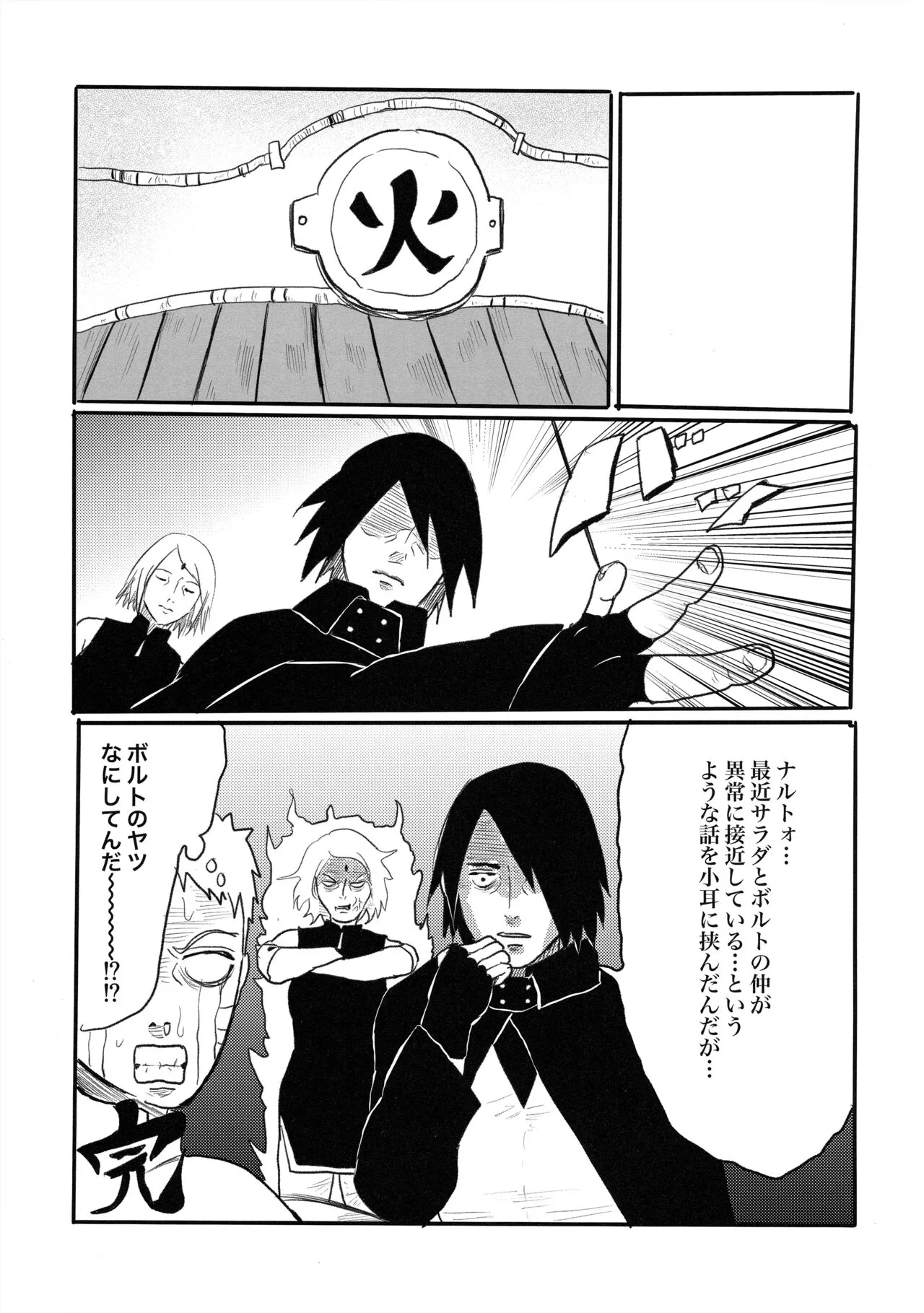 Baka to Boruto to Shannaro | Page 38