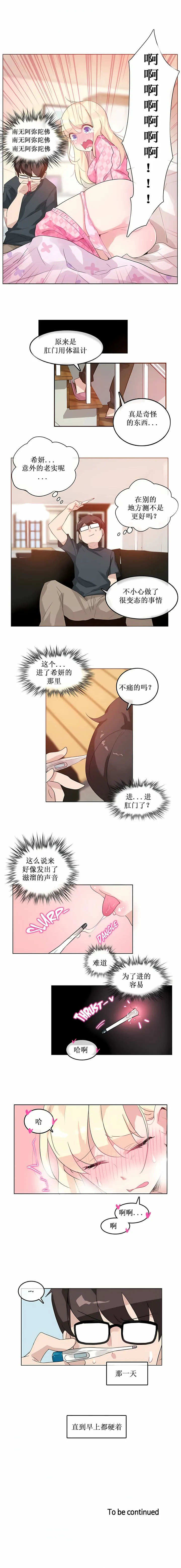 一个变态的日常生活 | A Pervert's Daily Life 第1-4季 1-144 | Page 115