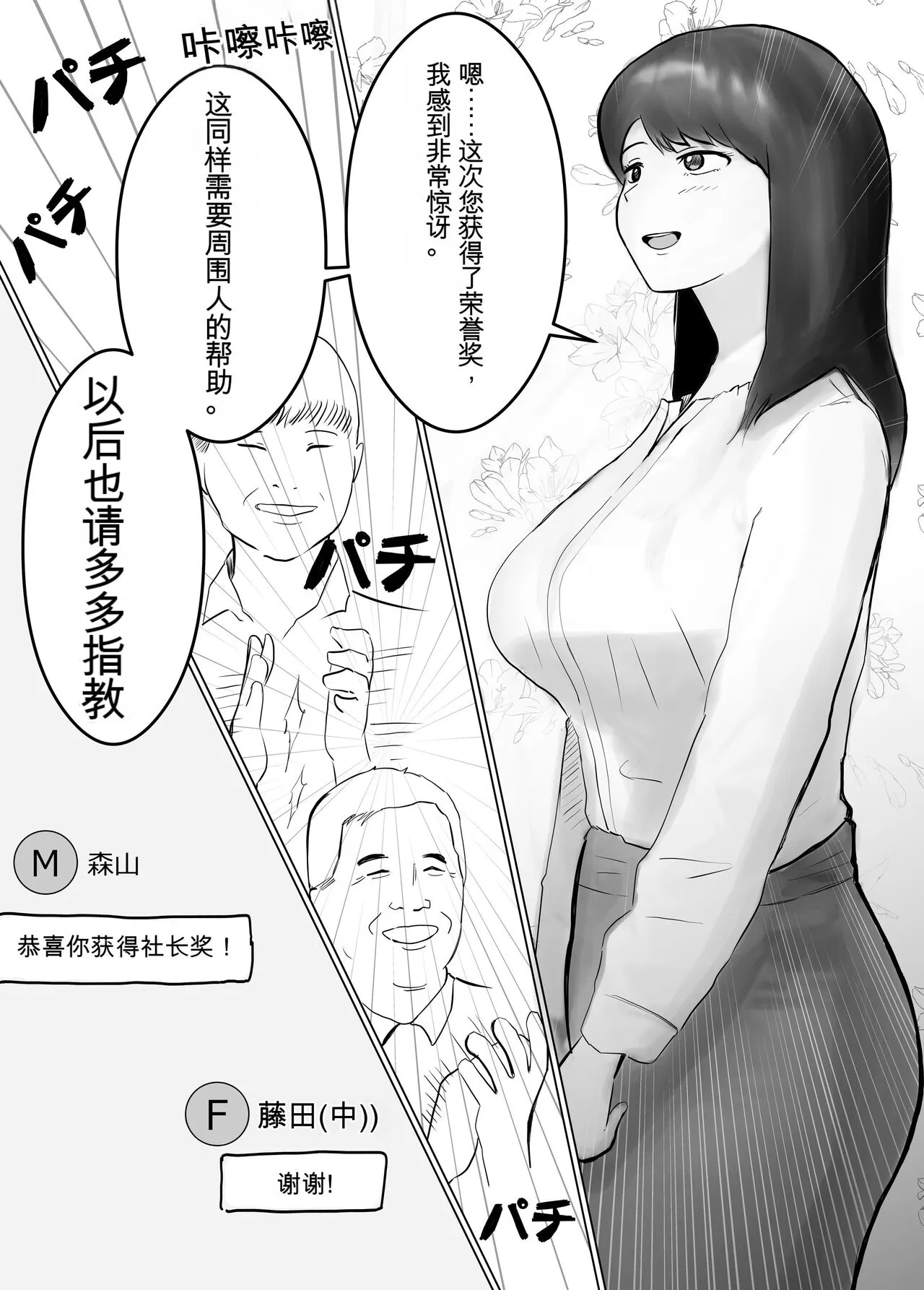 Netorase, Gokentou kudasai | 请让我睡一觉再考虑一下 | Page 26