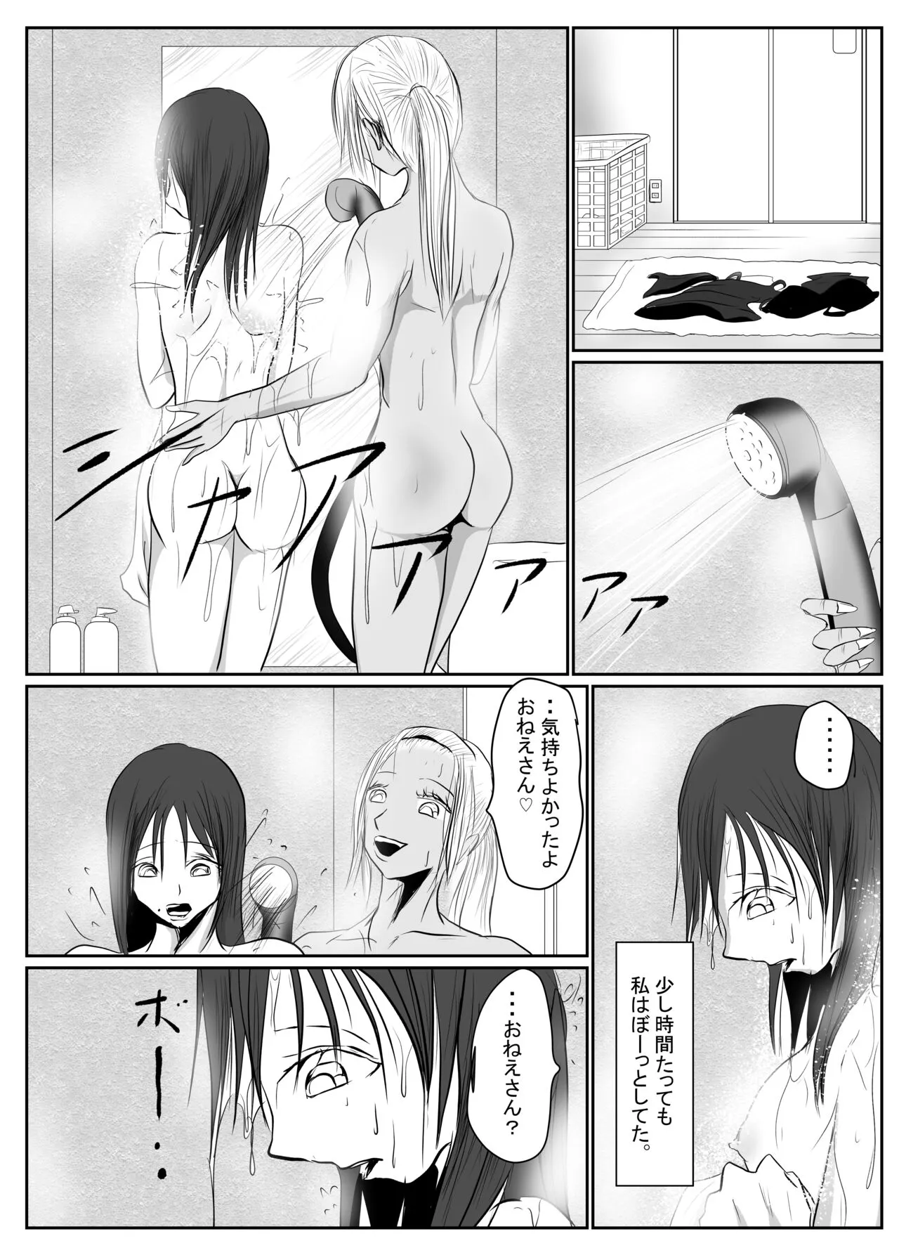 マジメ系人妻と筋肉フタナリ美女 | Page 83