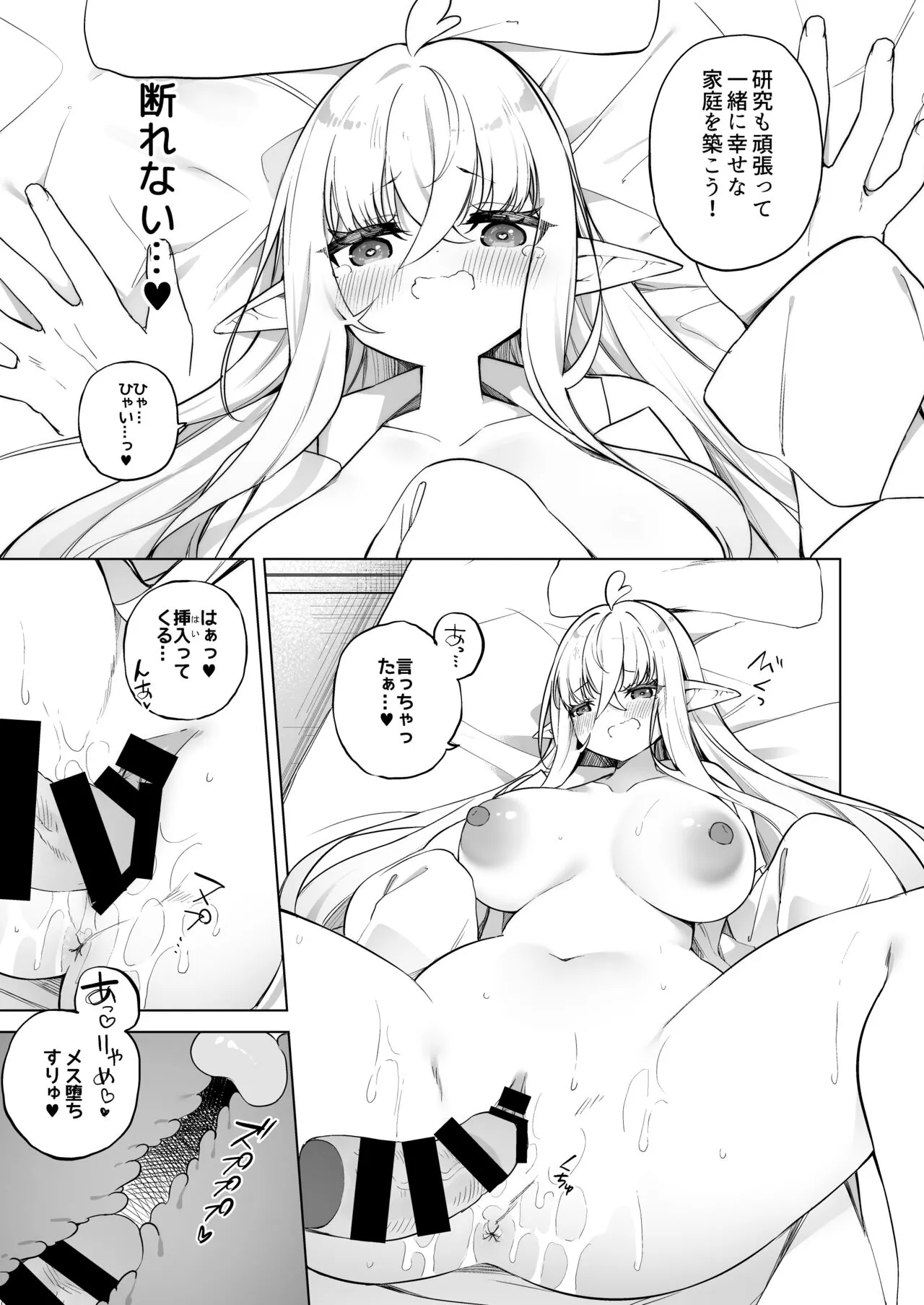 TS Elf no Tsukurikata Elf-ka no Kusuri Gaiden | Page 25