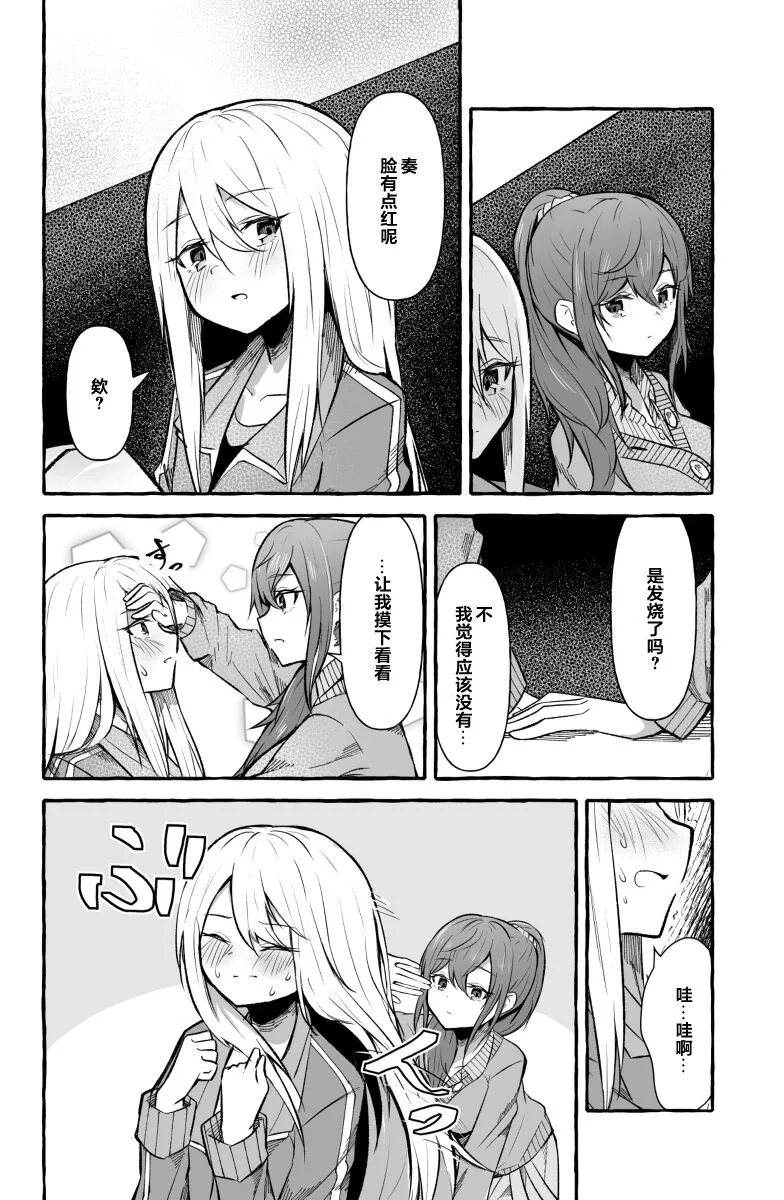 Futanari Kanade and Mafuyu | Page 2