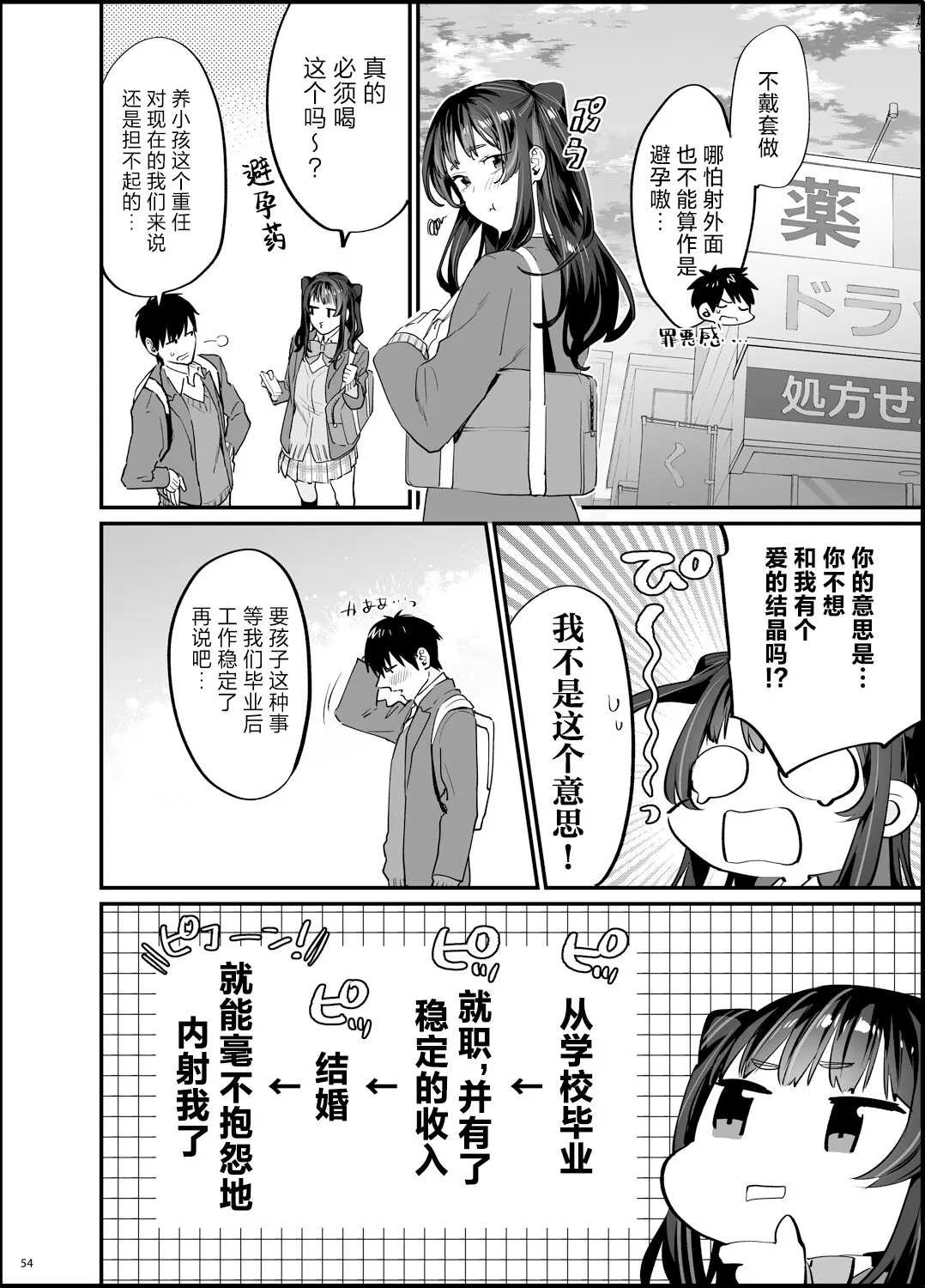 Bousou Kanojo ga Yaritangari + China-chan wa Sunao ja Nai | Page 56