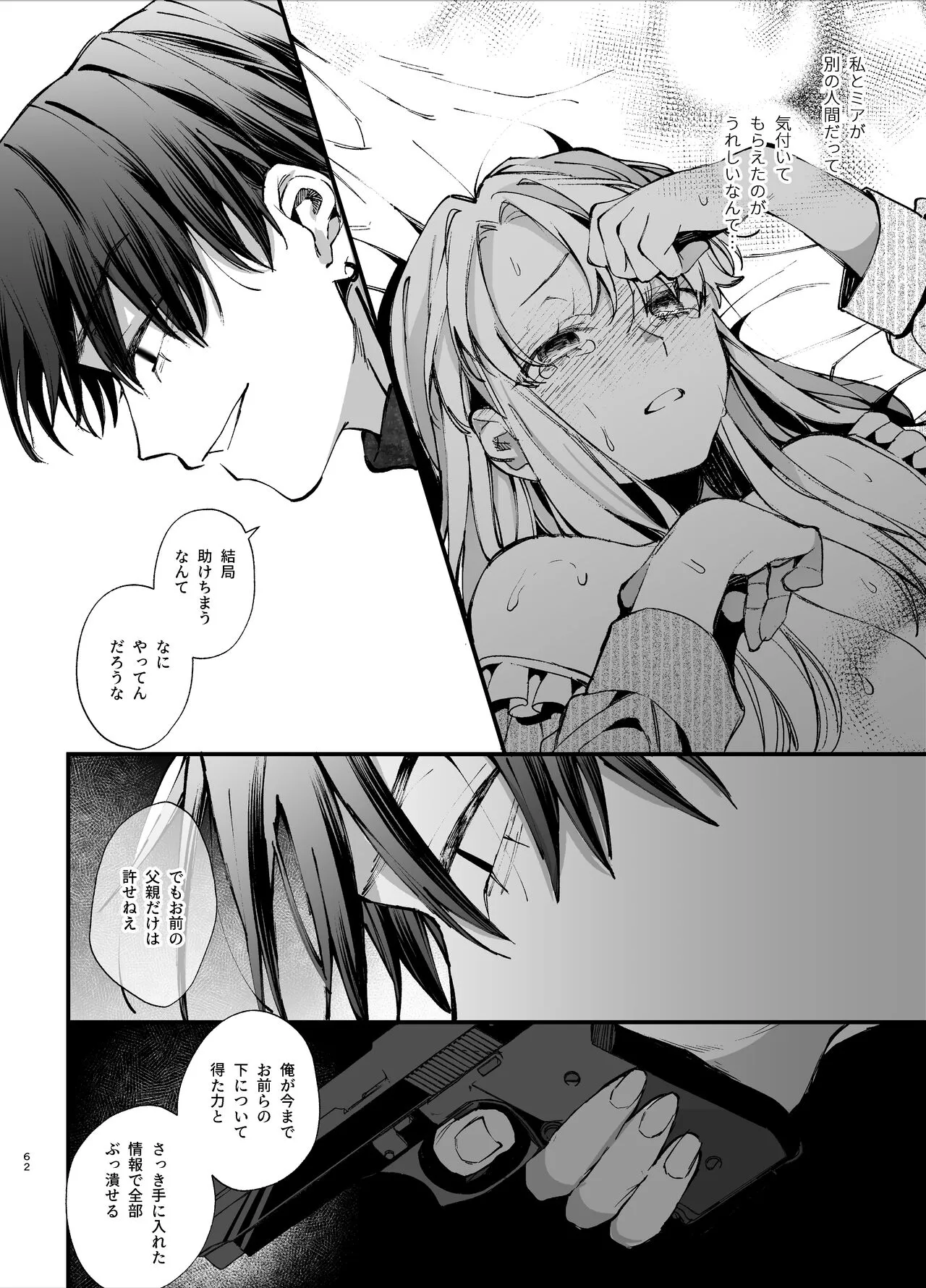 Shini gē ni Tensei Shita Mafia jō wa Henai Supai ni te Kagome ni Sareru | Page 62