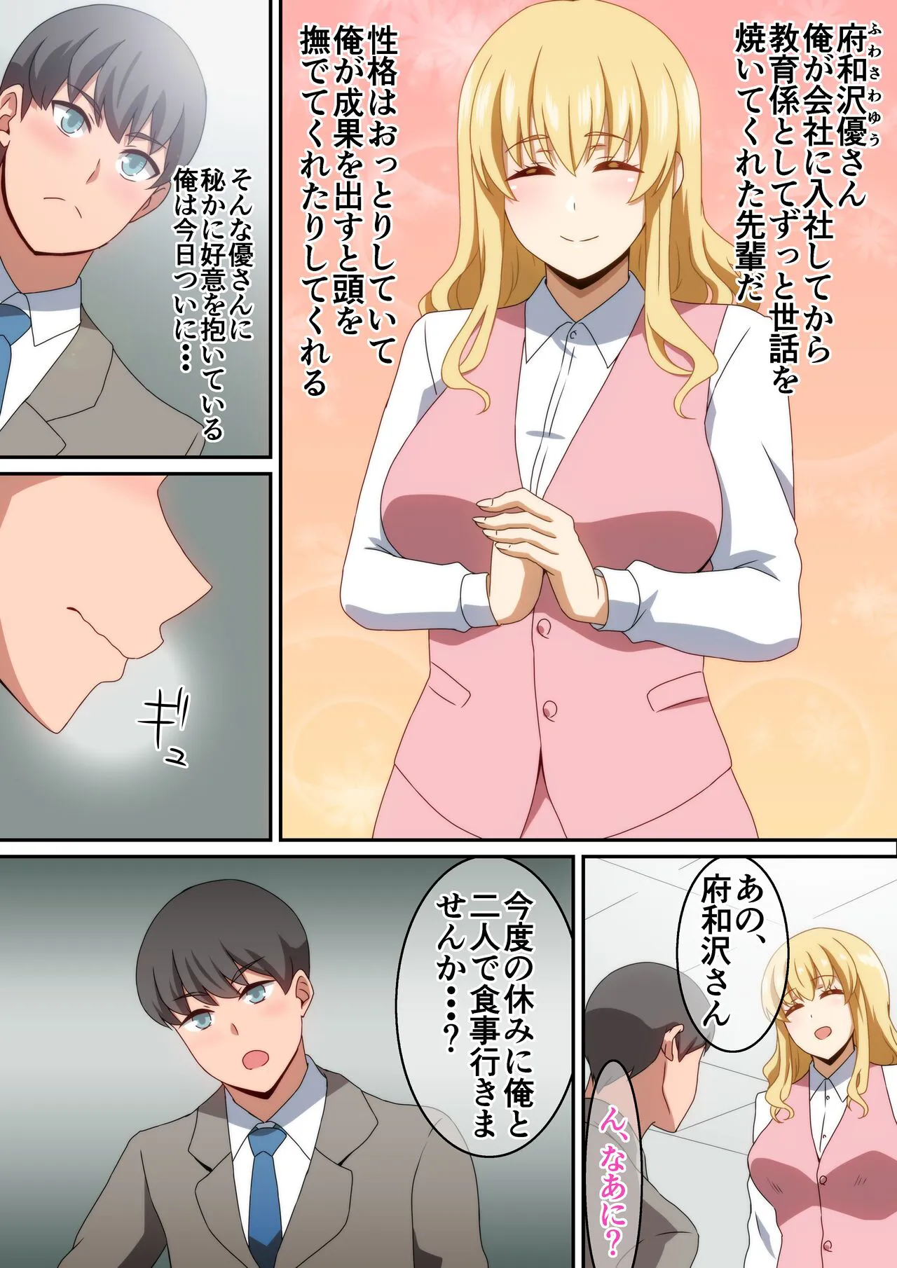 Kaisha no Osewa ni natteru Senpai | Page 3