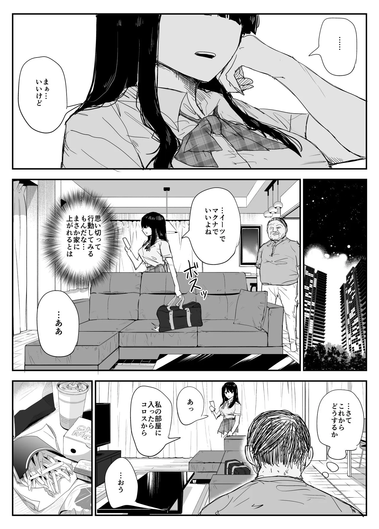 Oshiego Kisume Nikki  ~Deka Nyuurin "Oshiego" and Verochudaekki Sekkusu~ | Page 23